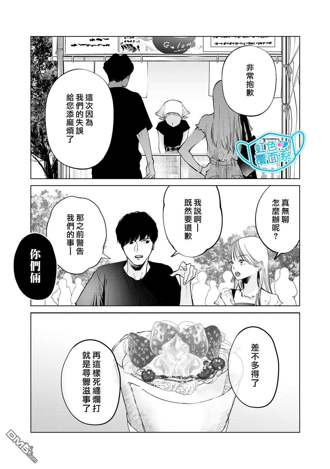 新来的片警令人不爽 第6话 第27页