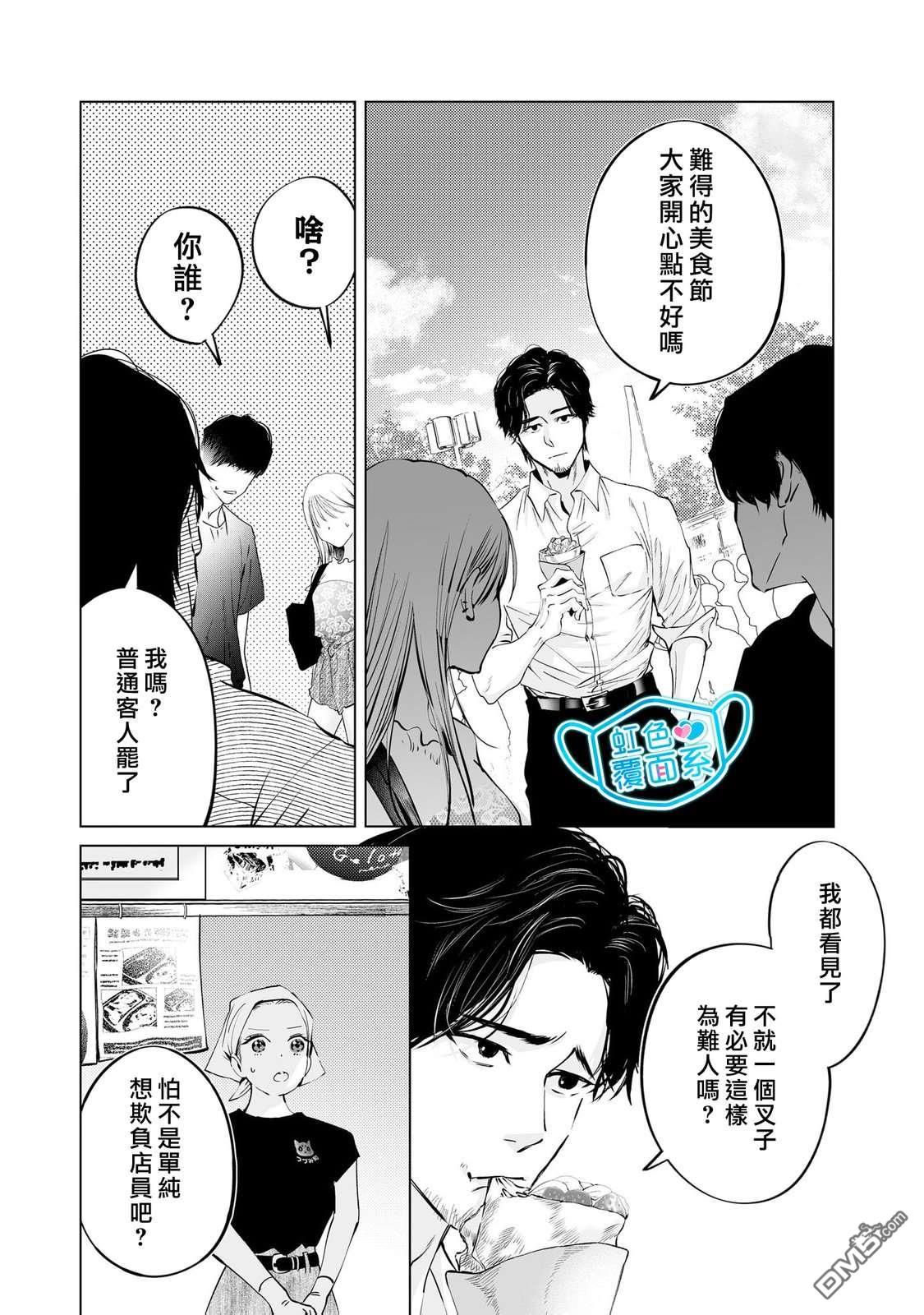 新来的片警令人不爽 第6话 第28页