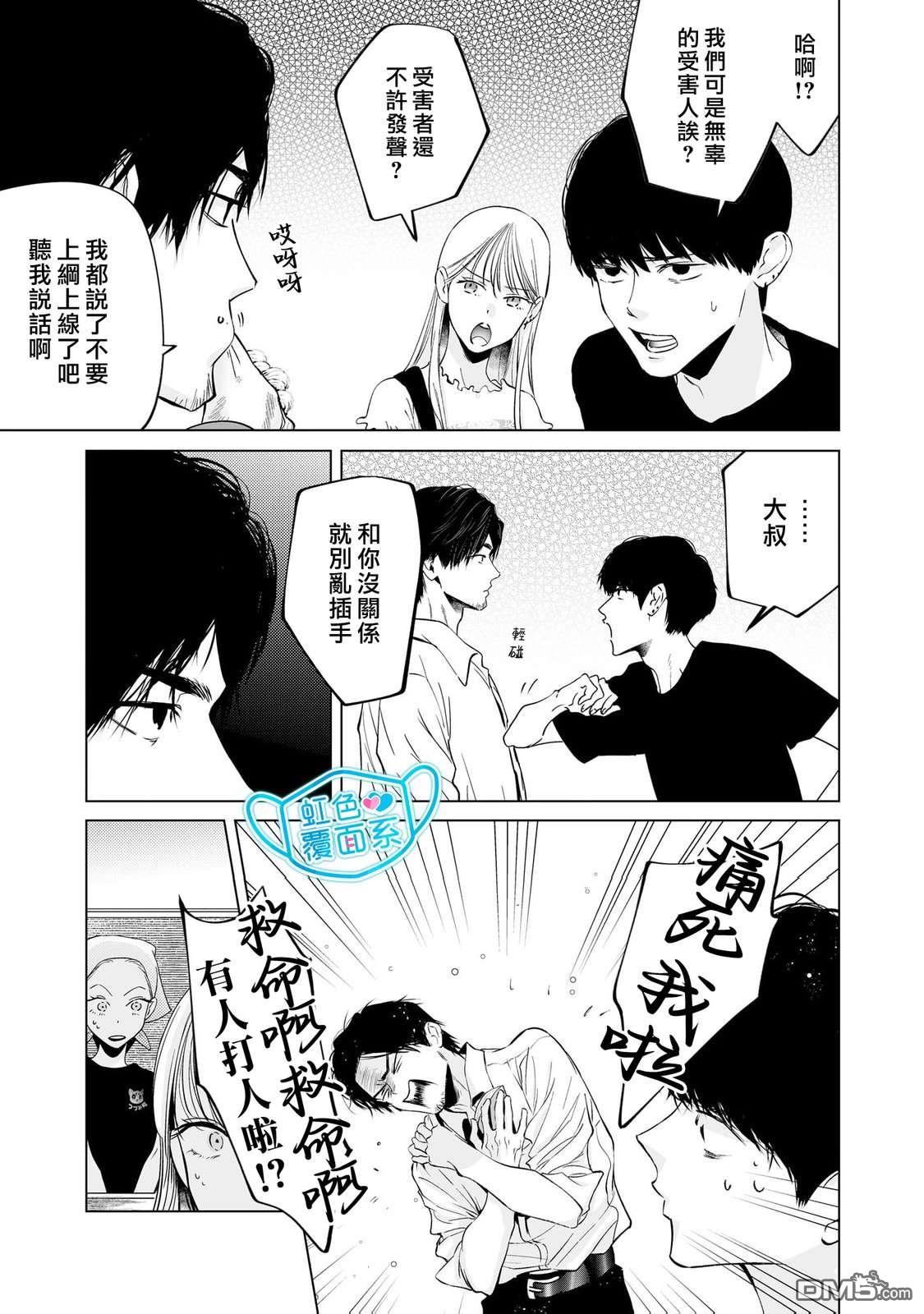 新来的片警令人不爽 第6话 第29页