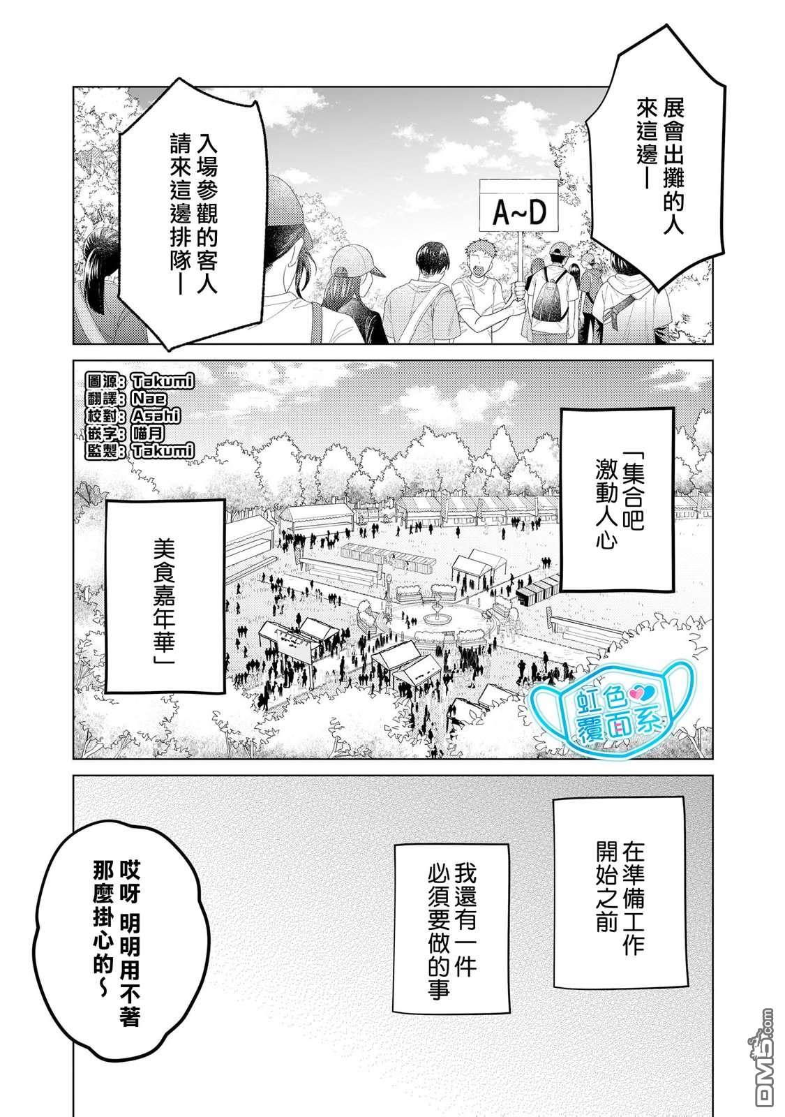 新来的片警令人不爽 第6话 第3页