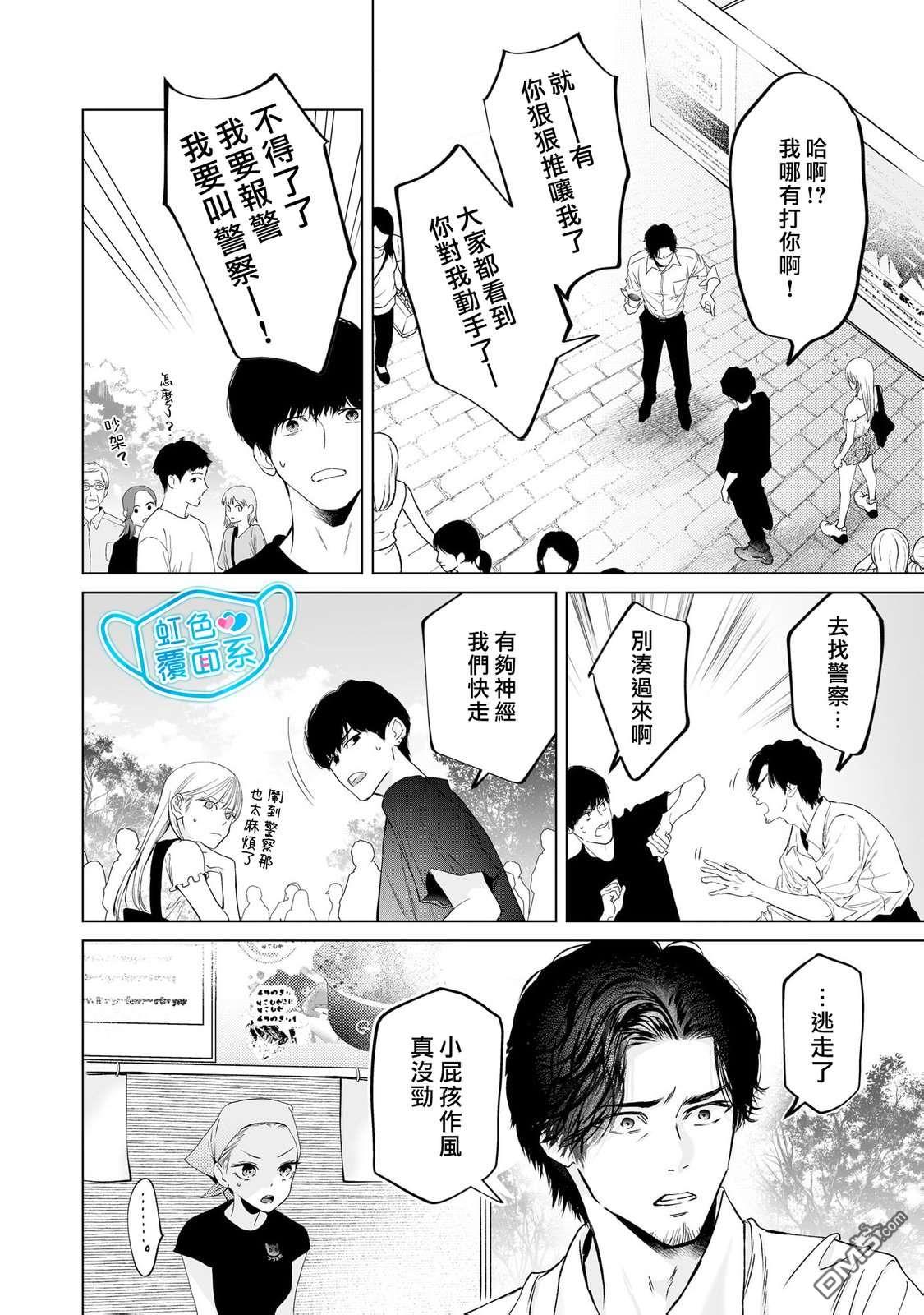 新来的片警令人不爽 第6话 第30页