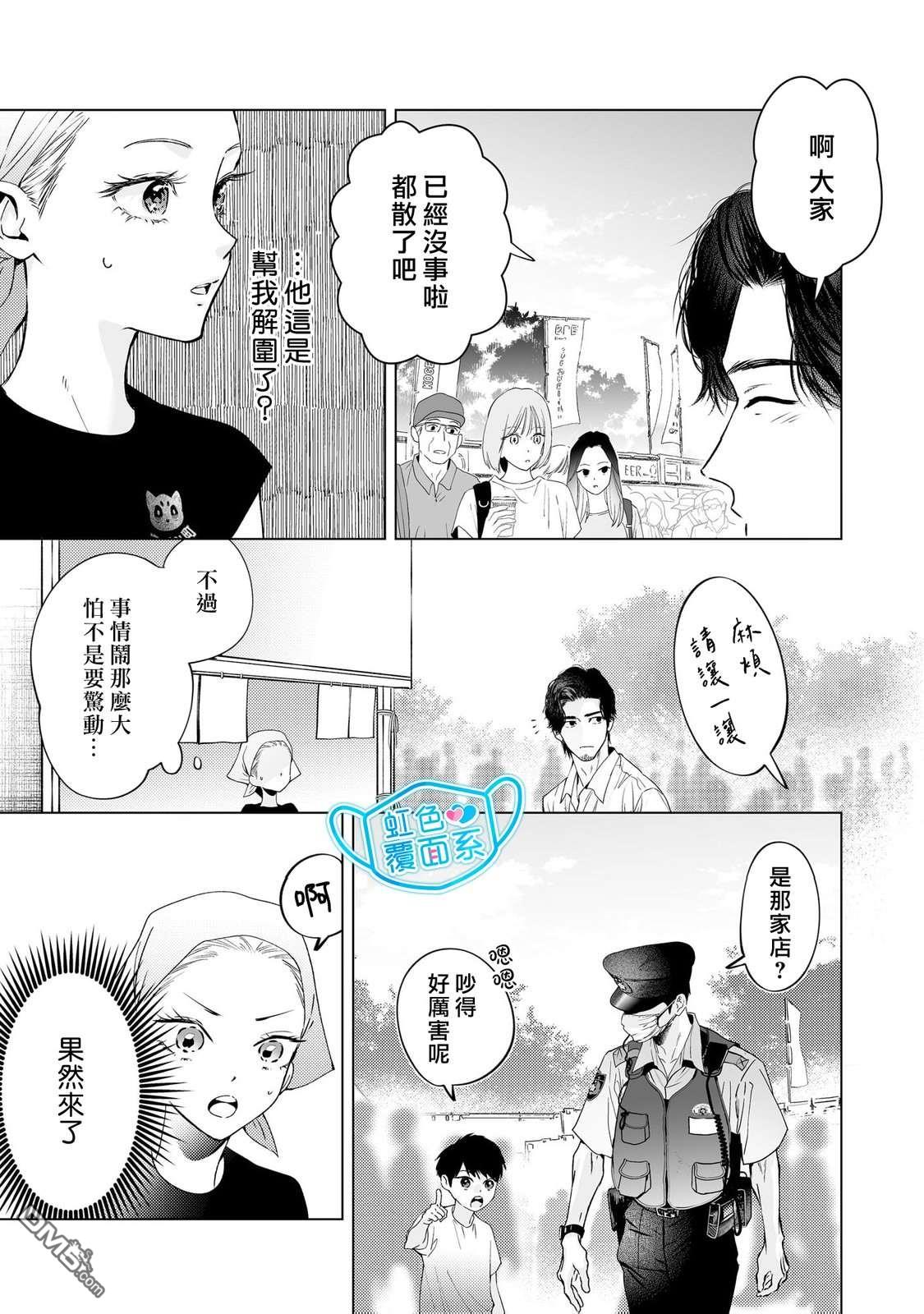 新来的片警令人不爽 第6话 第31页