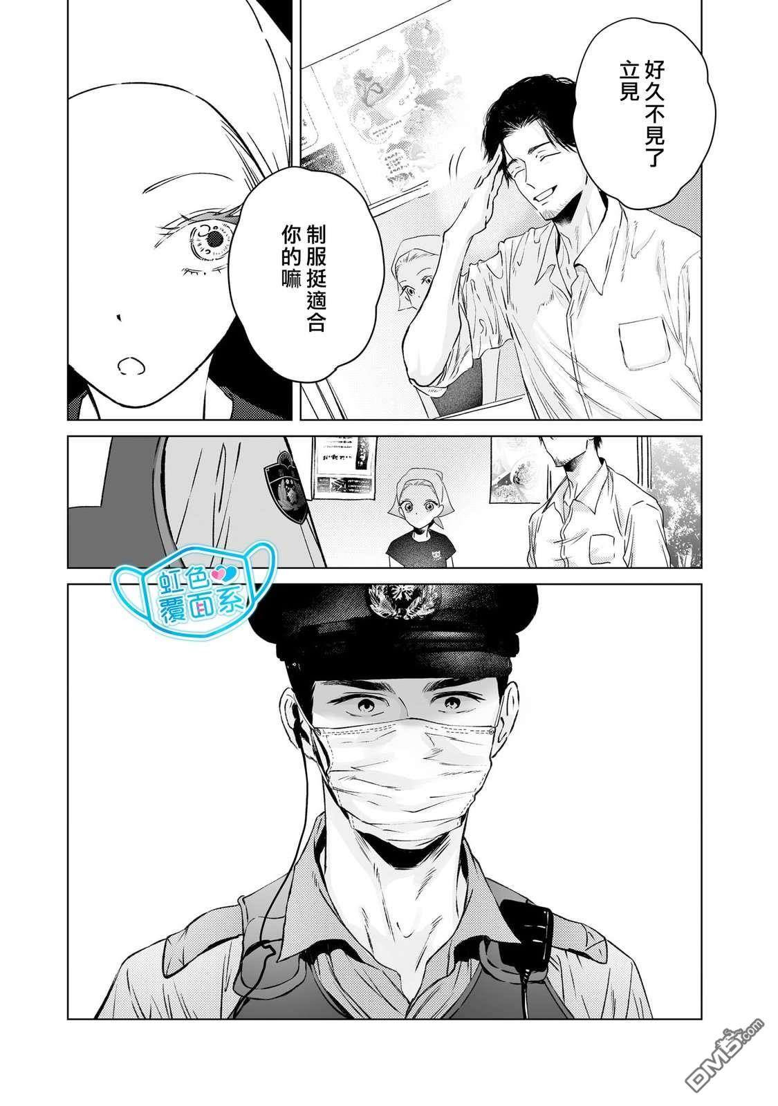 新来的片警令人不爽 第6话 第32页