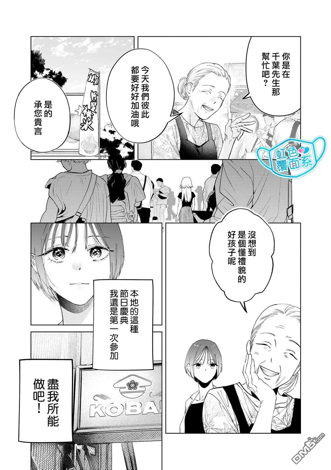 新来的片警令人不爽 第6话 第5页