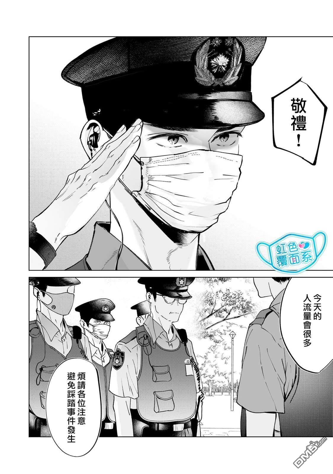 新来的片警令人不爽 第6话 第6页