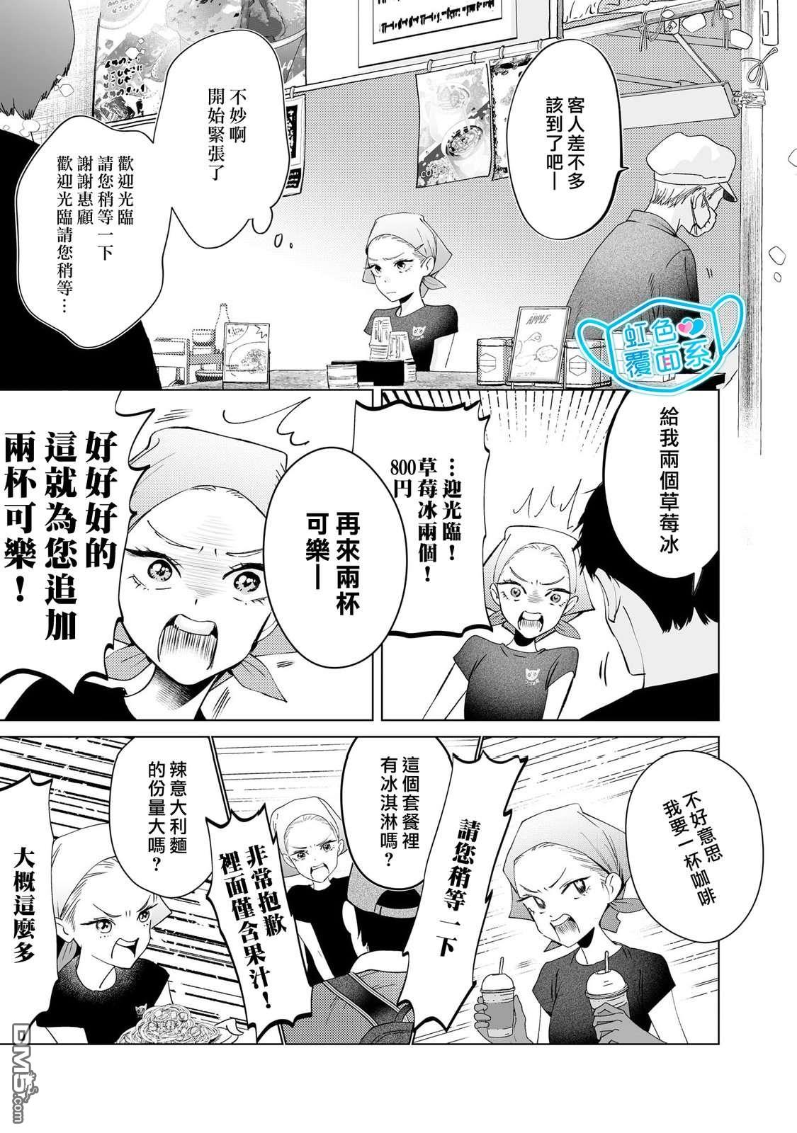新来的片警令人不爽 第6话 第8页
