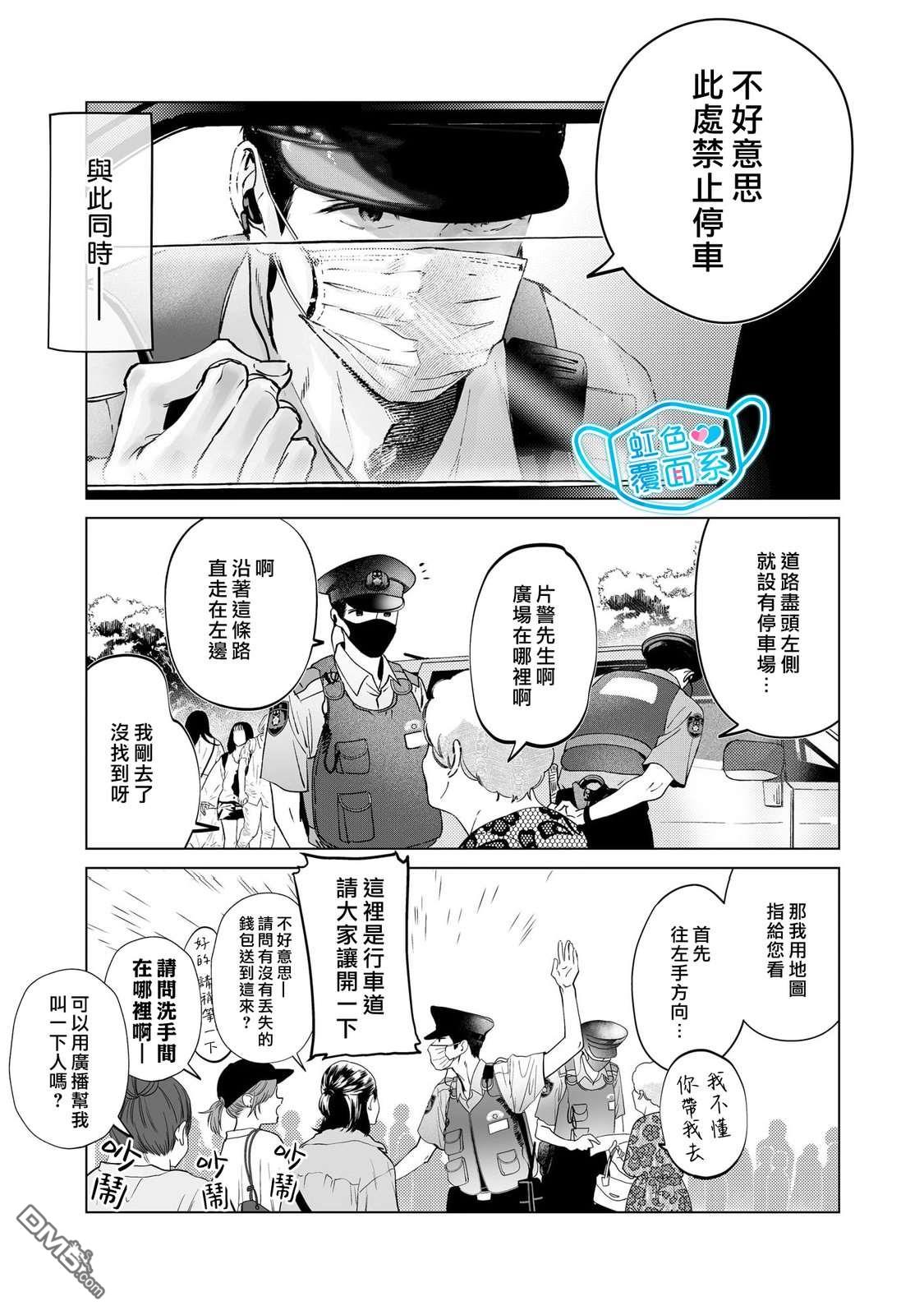 新来的片警令人不爽 第6话 第9页