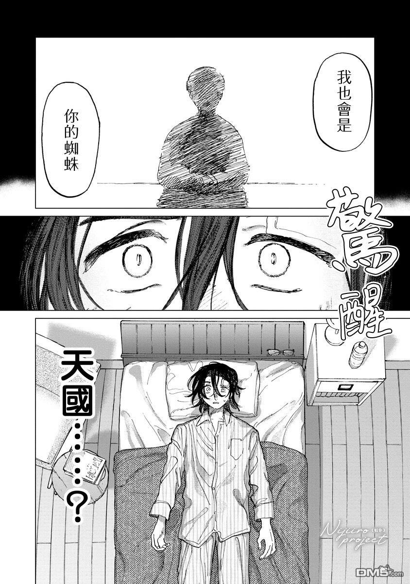 掌心的天国 第1话 第11页