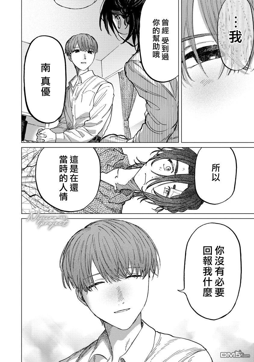 掌心的天国 第1话 第19页