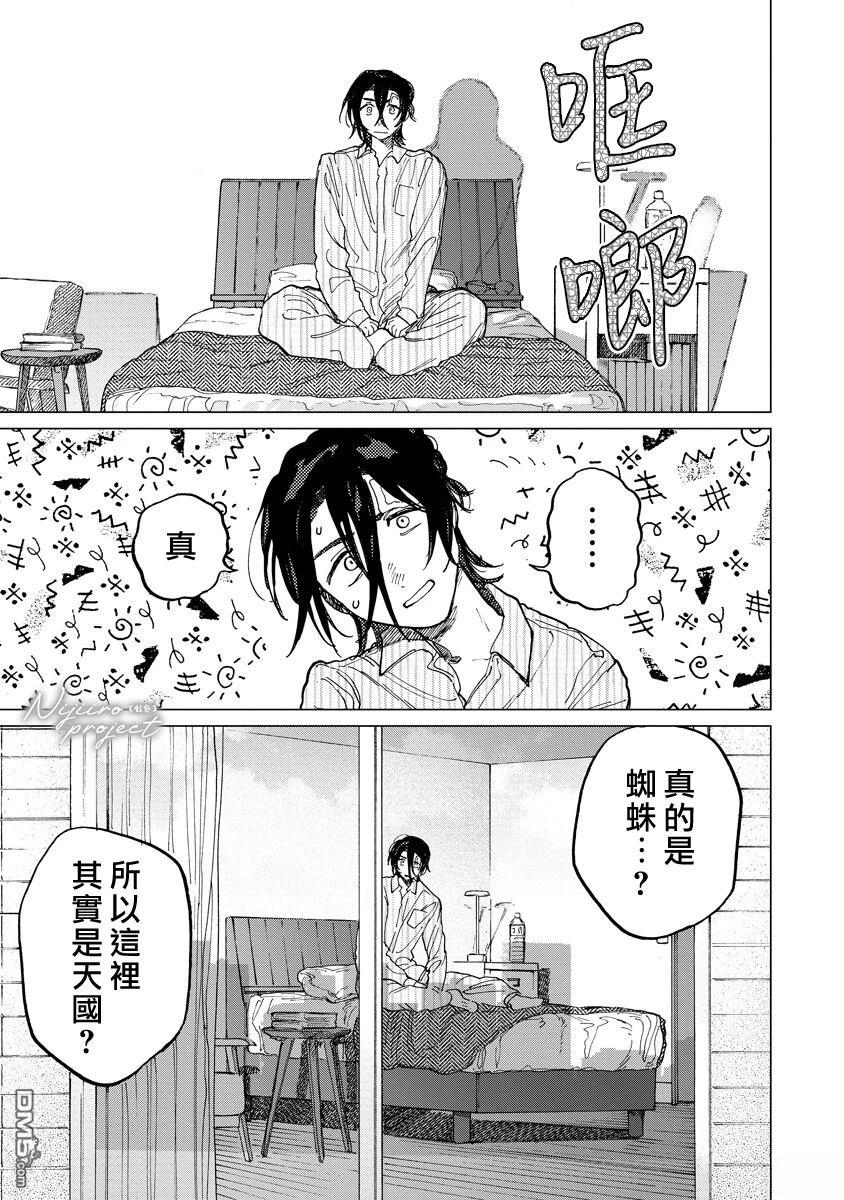 掌心的天国 第1话 第22页