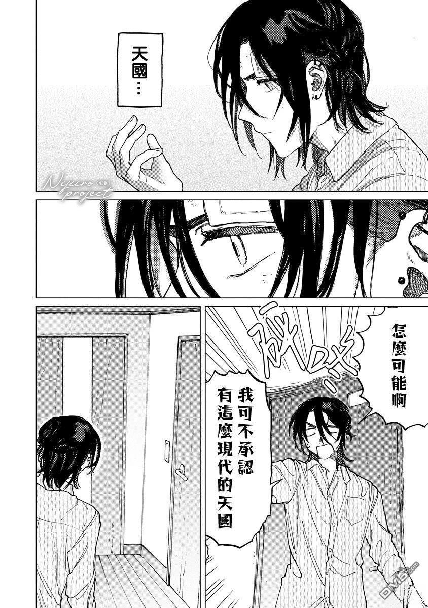 掌心的天国 第1话 第23页