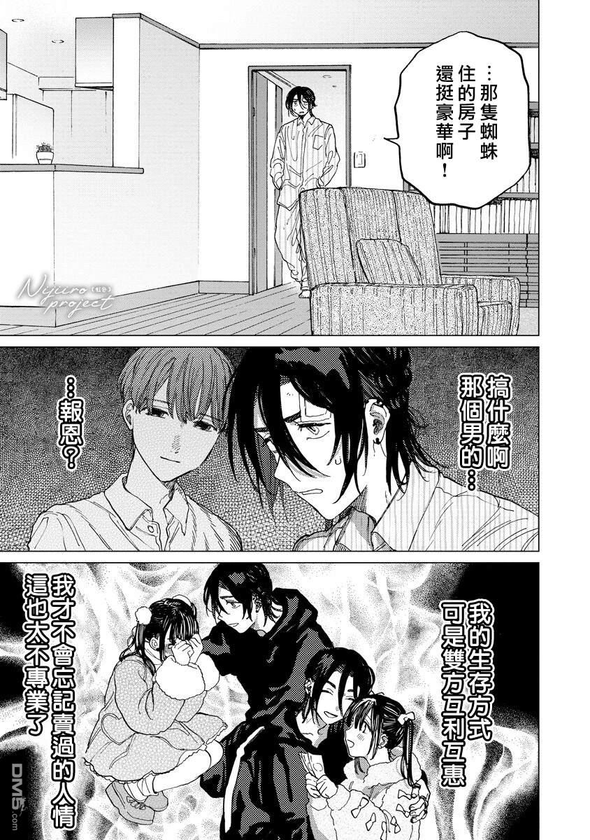 掌心的天国 第1话 第24页