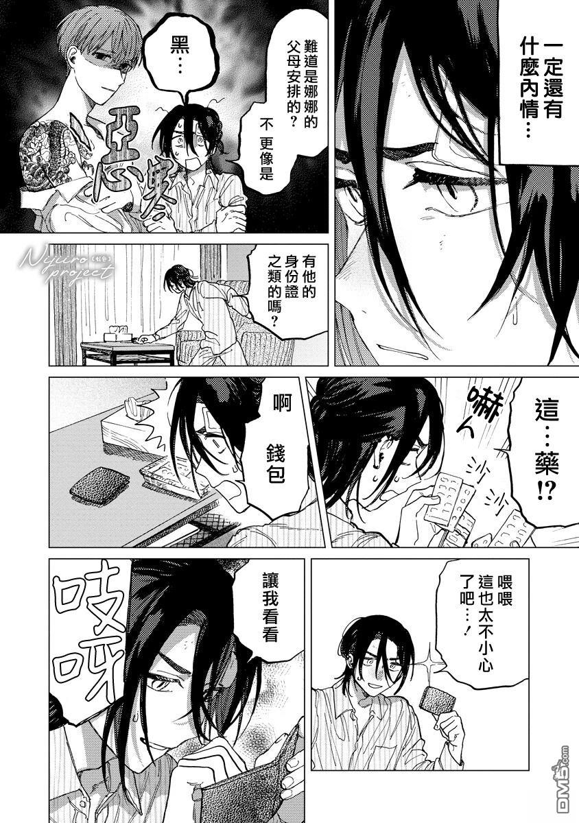 掌心的天国 第1话 第25页