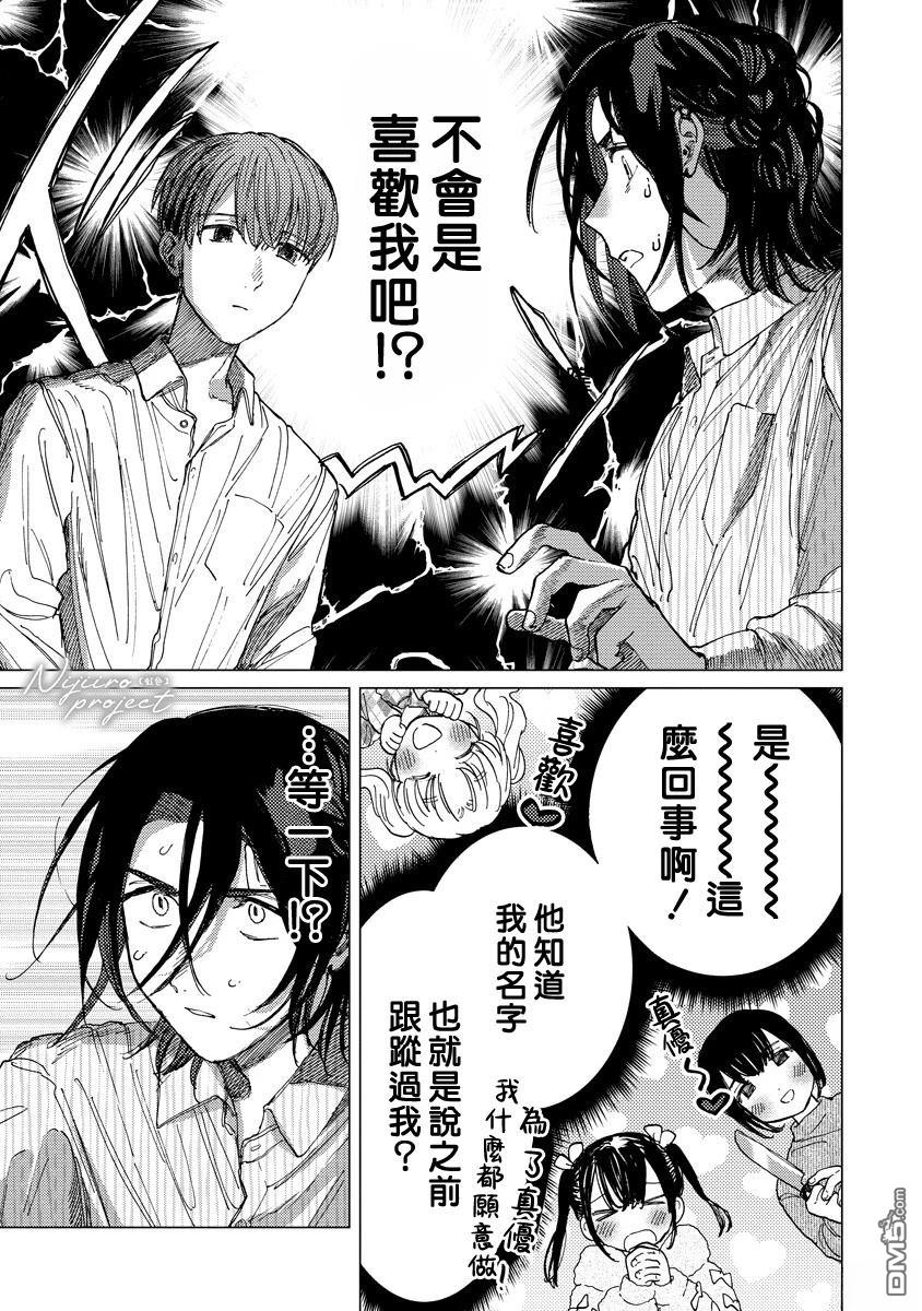 掌心的天国 第1话 第30页