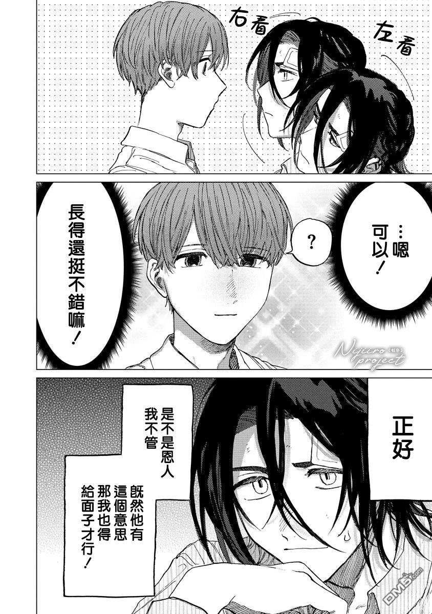 掌心的天国 第1话 第31页
