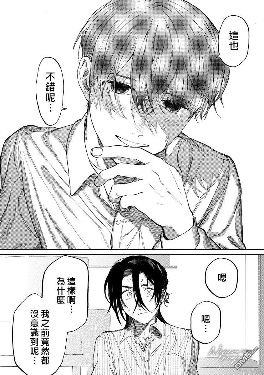 掌心的天国 第1话 第35页