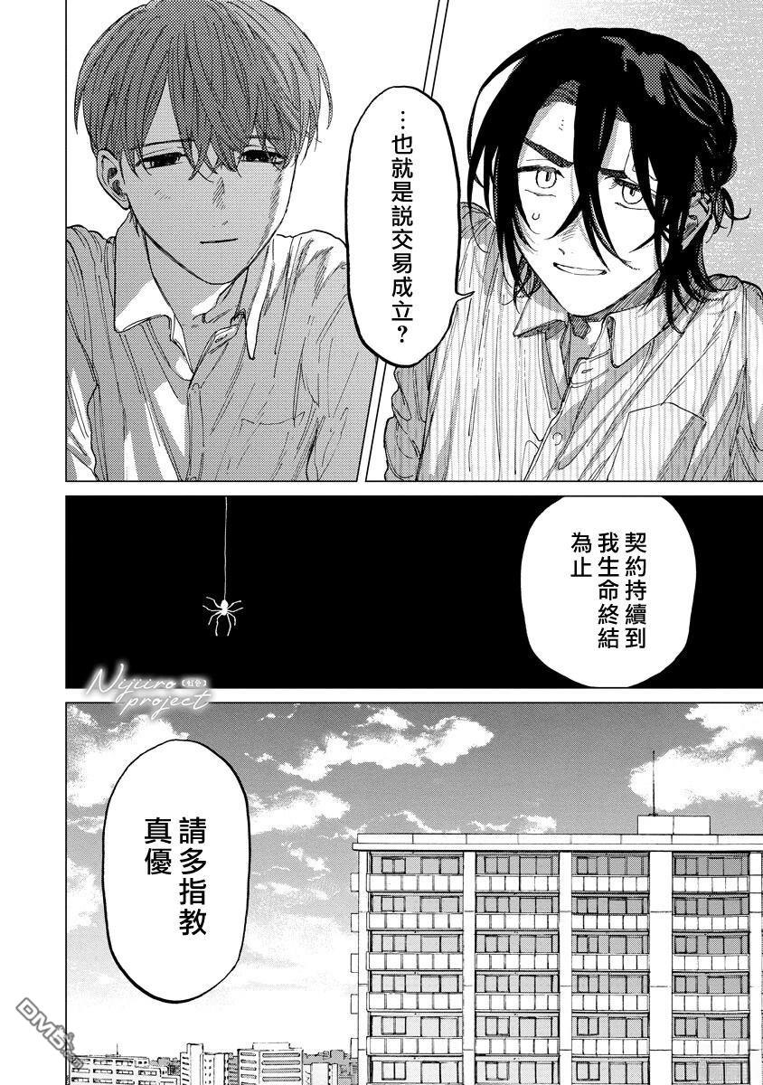 掌心的天国 第1话 第37页