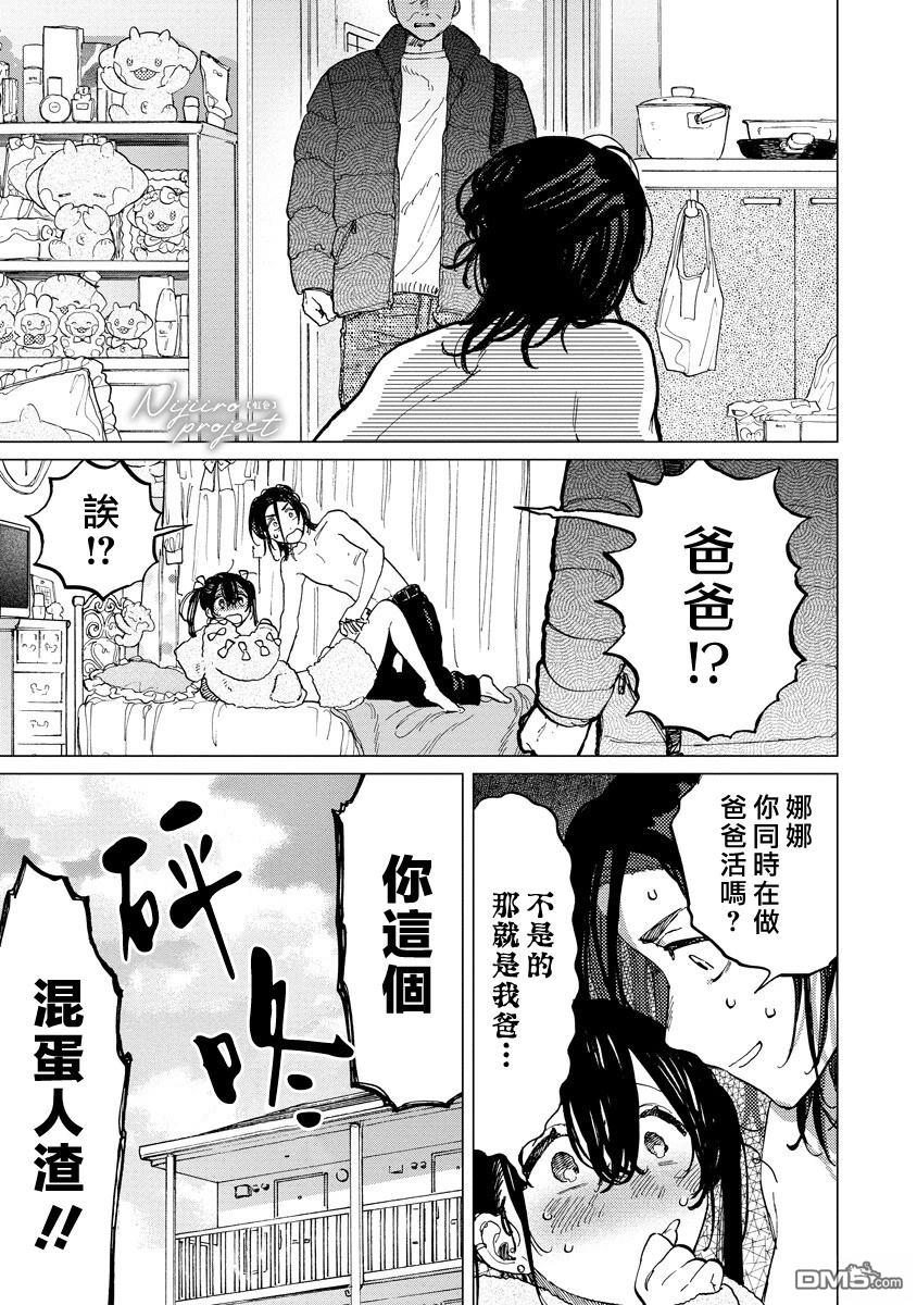掌心的天国 第1话 第4页