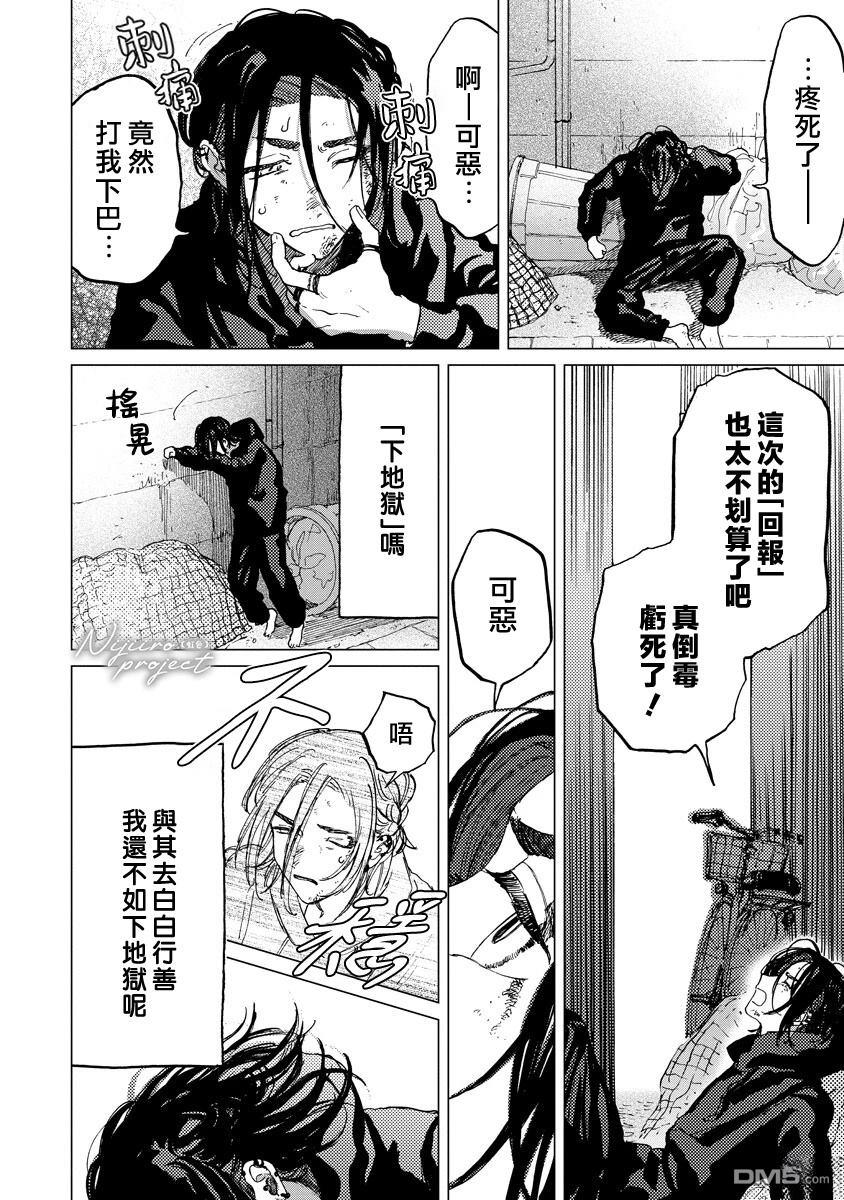 掌心的天国 第1话 第7页