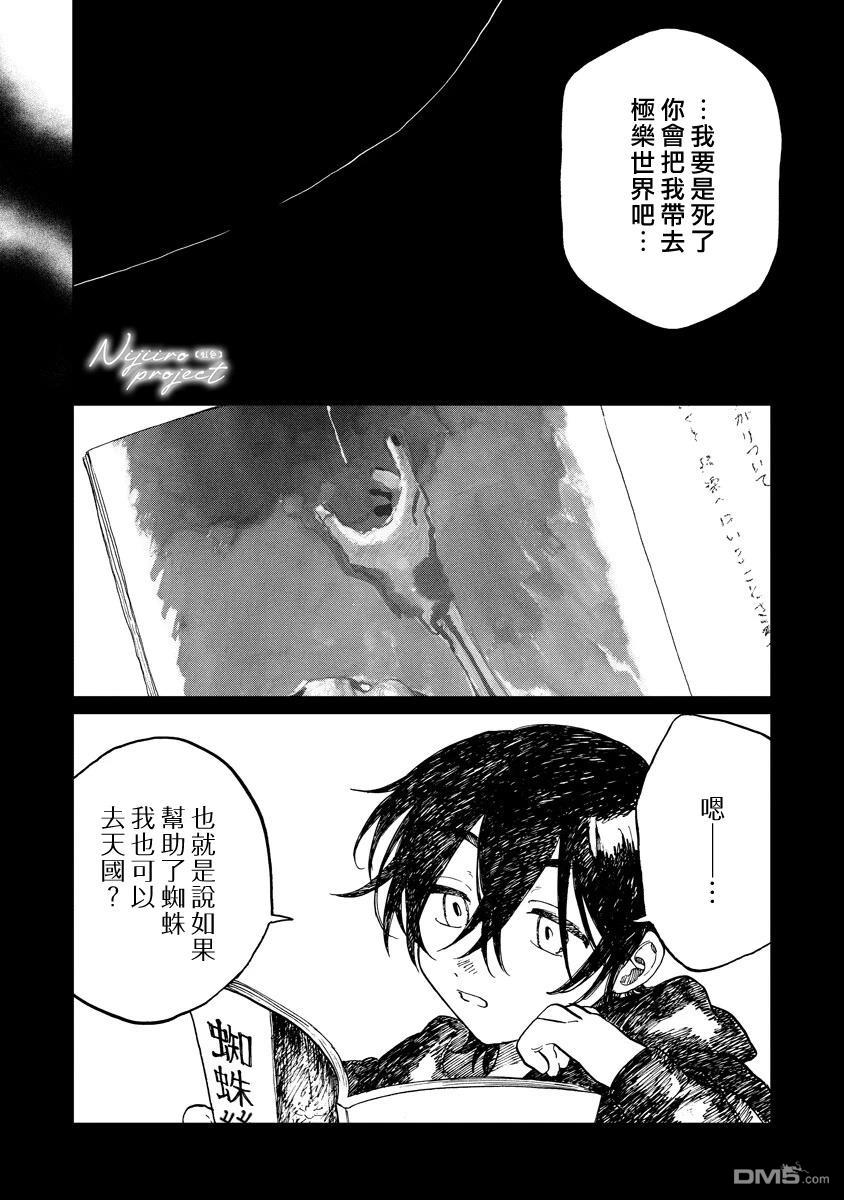 掌心的天国 第1话 第9页