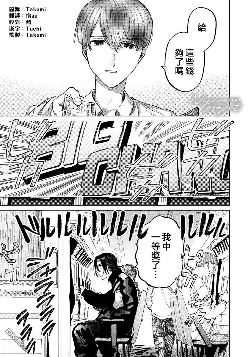 掌心的天国 第2话 第1页