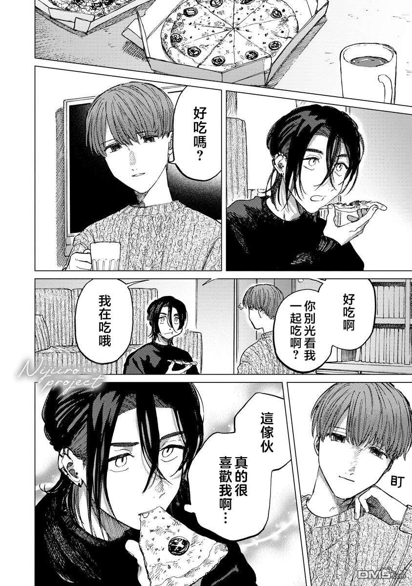 掌心的天国 第2话 第12页