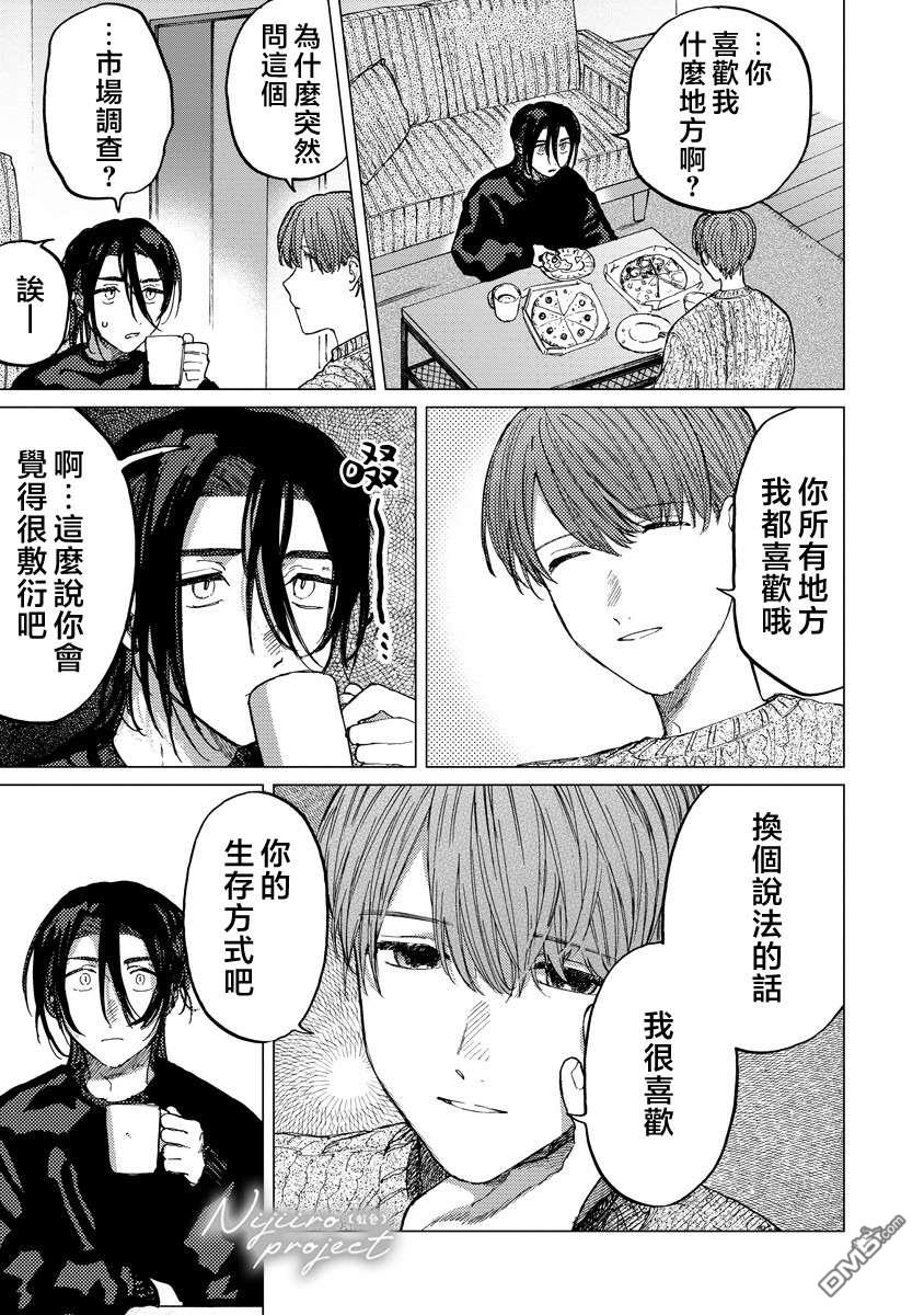 掌心的天国 第2话 第13页