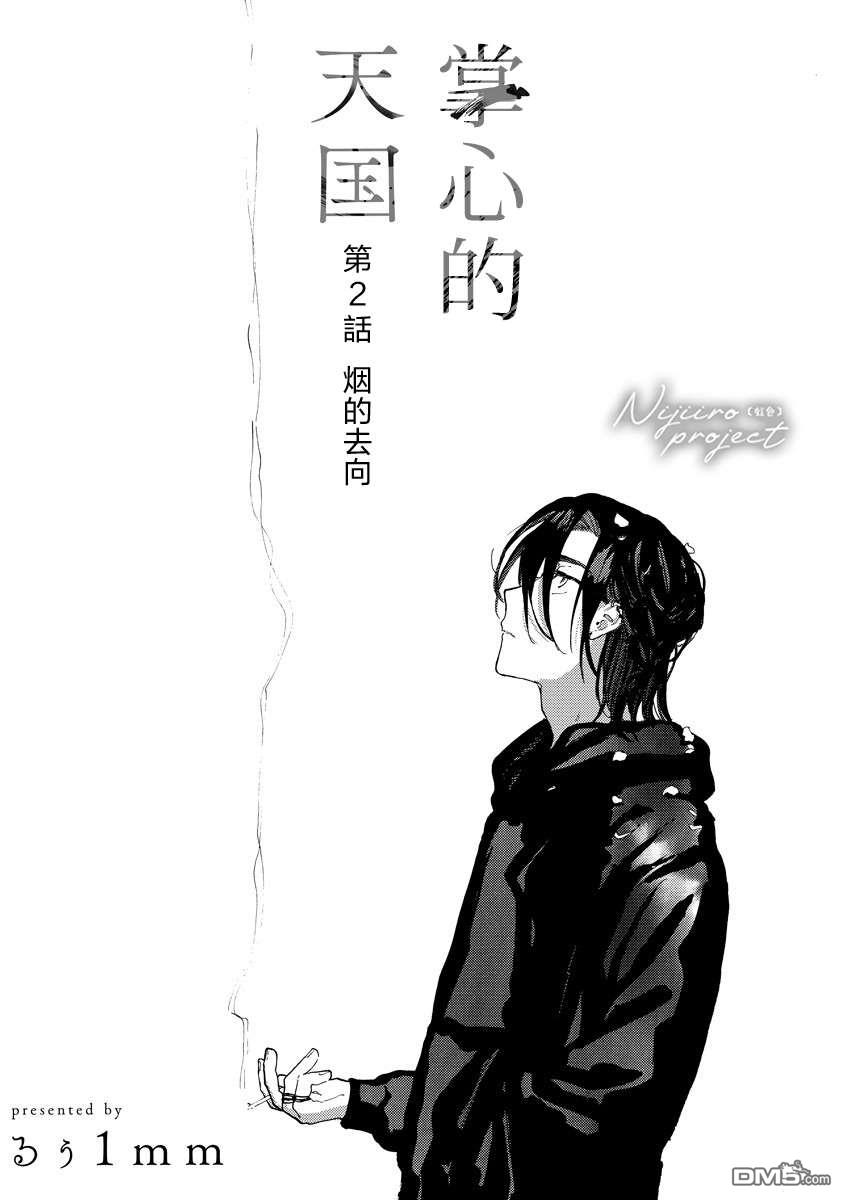 掌心的天国 第2话 第2页