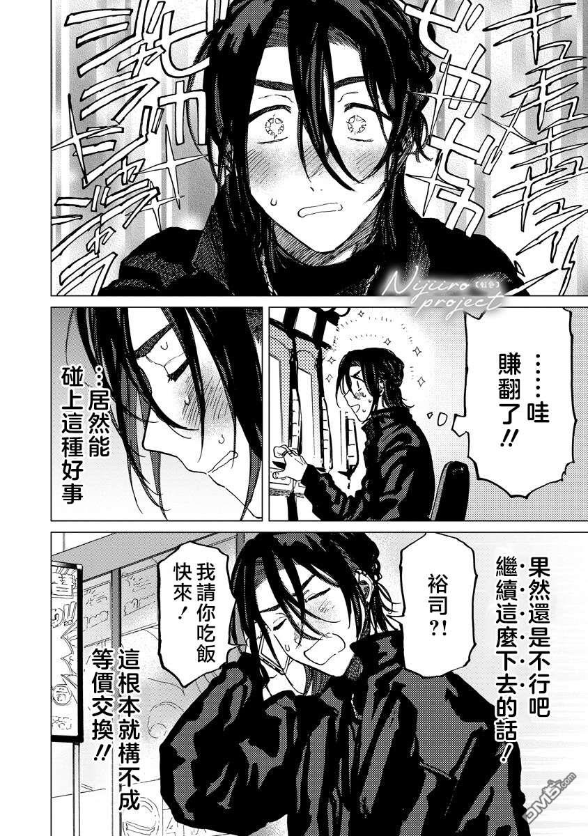 掌心的天国 第2话 第22页