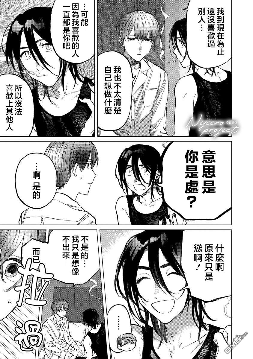 掌心的天国 第2话 第25页