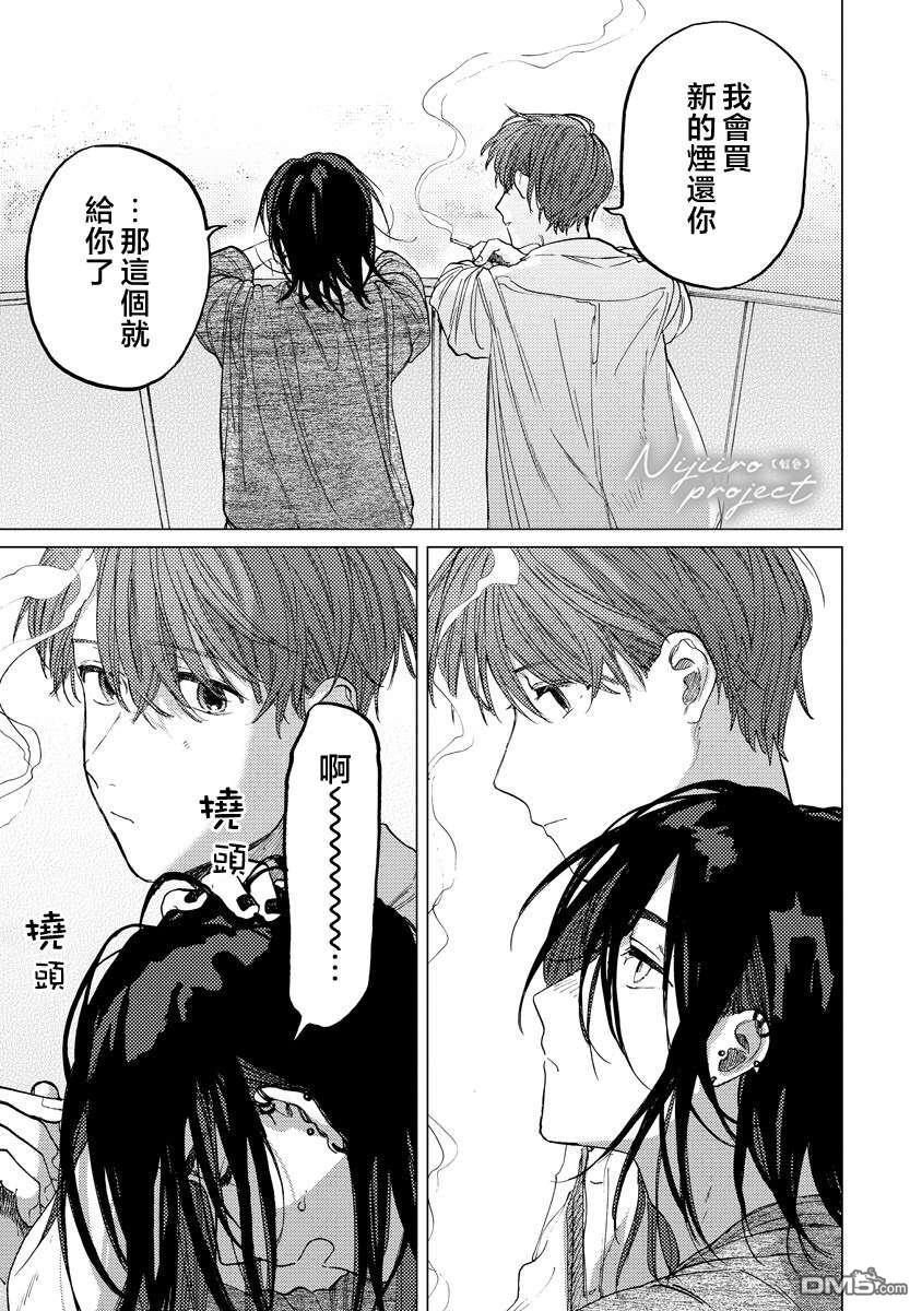 掌心的天国 第2话 第33页