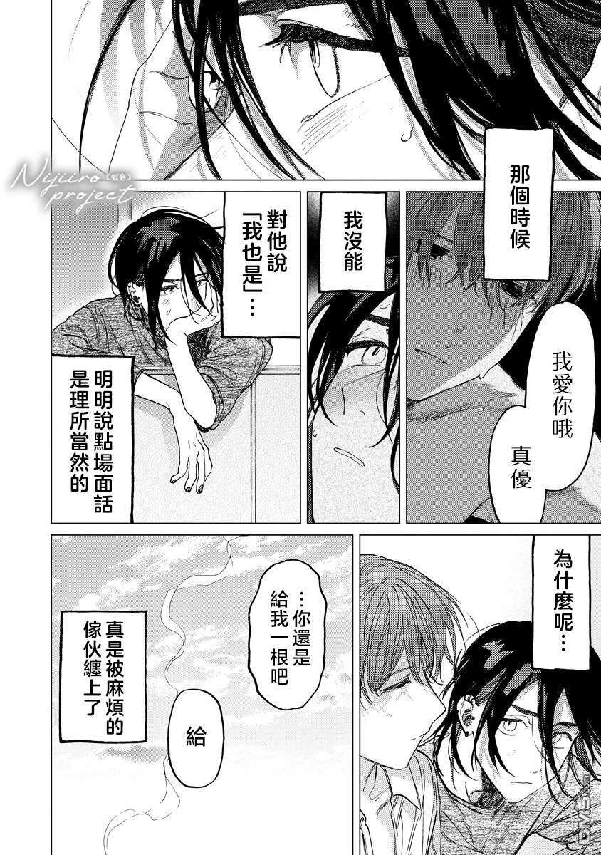 掌心的天国 第2话 第34页