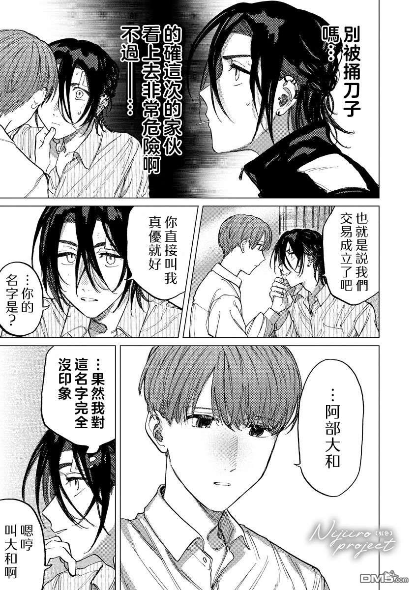掌心的天国 第2话 第5页