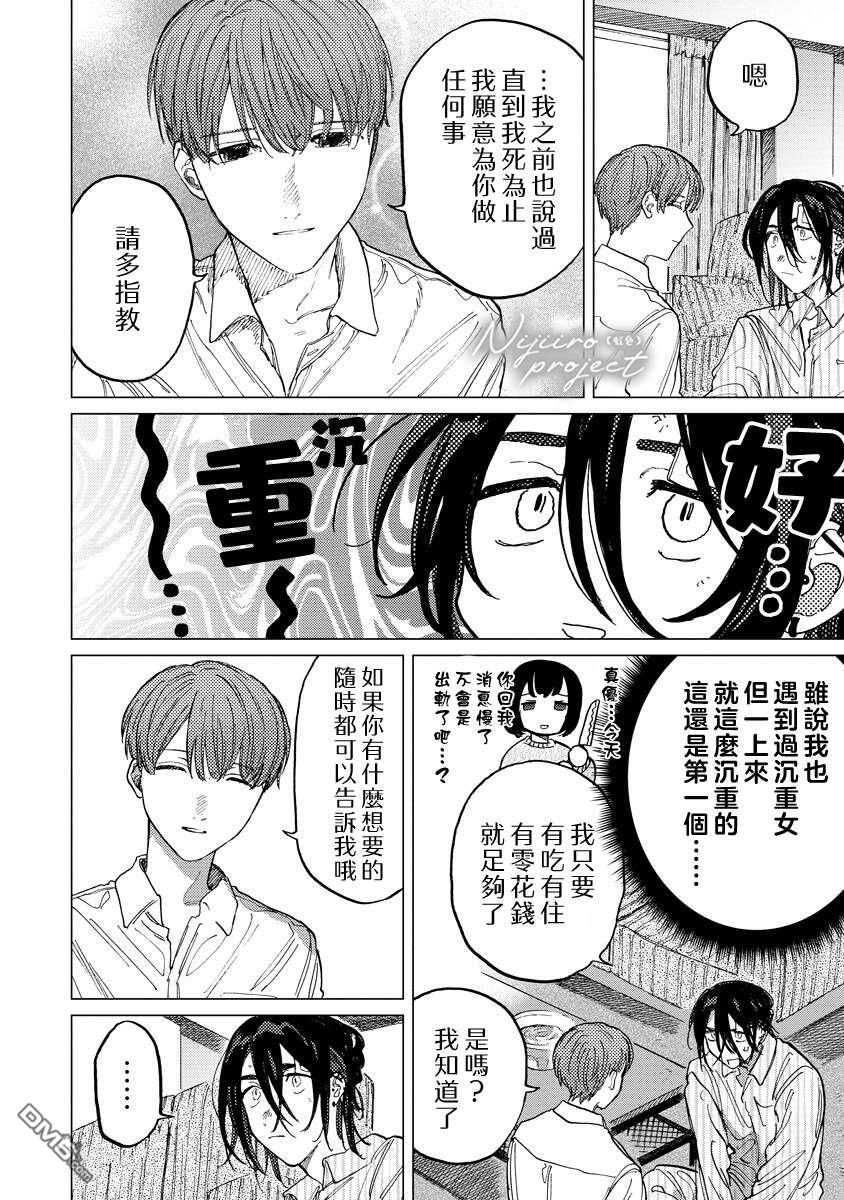 掌心的天国 第2话 第6页