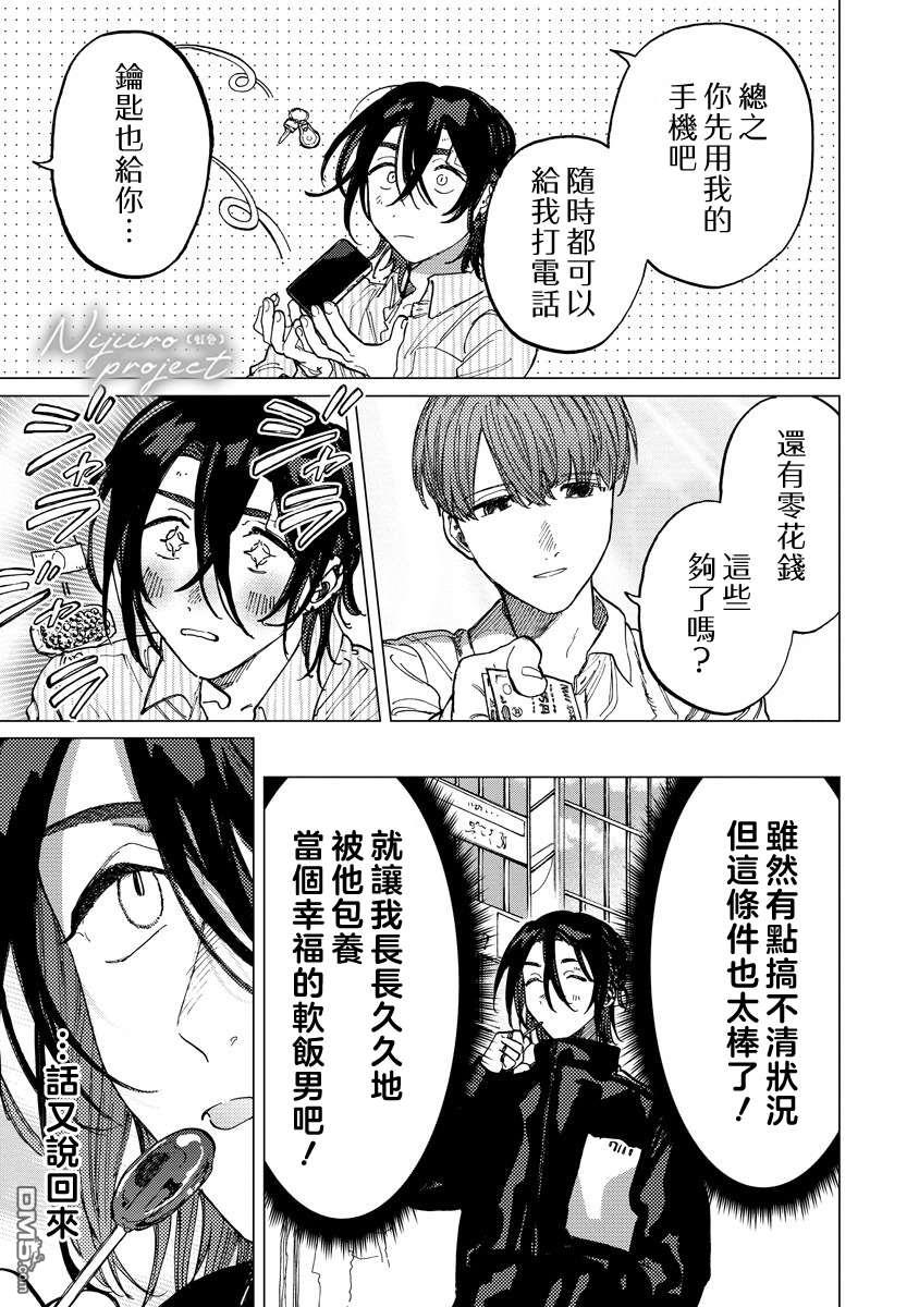 掌心的天国 第2话 第9页