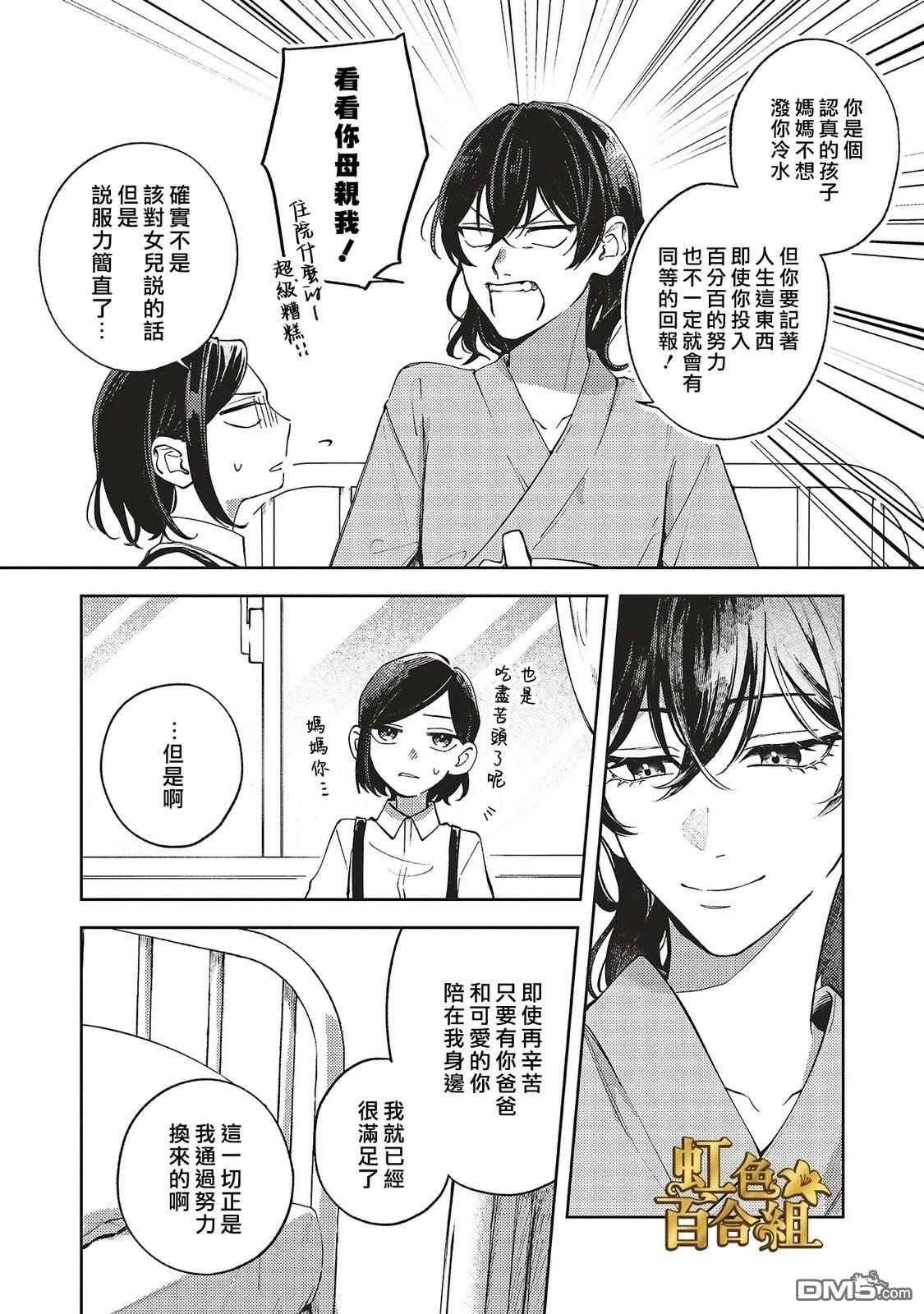地狱岂容百合开 第1话 第10页