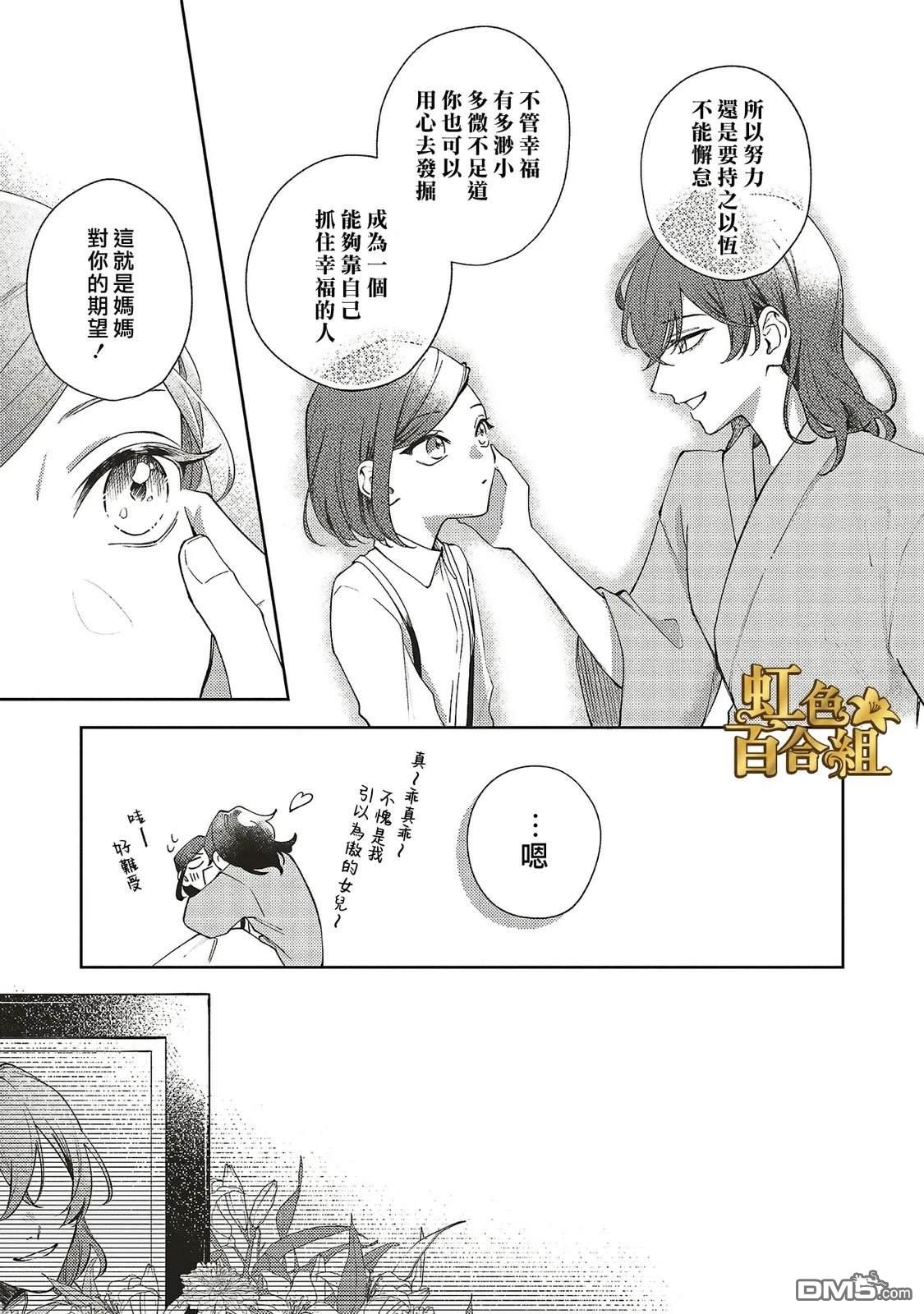 地狱岂容百合开 第1话 第11页