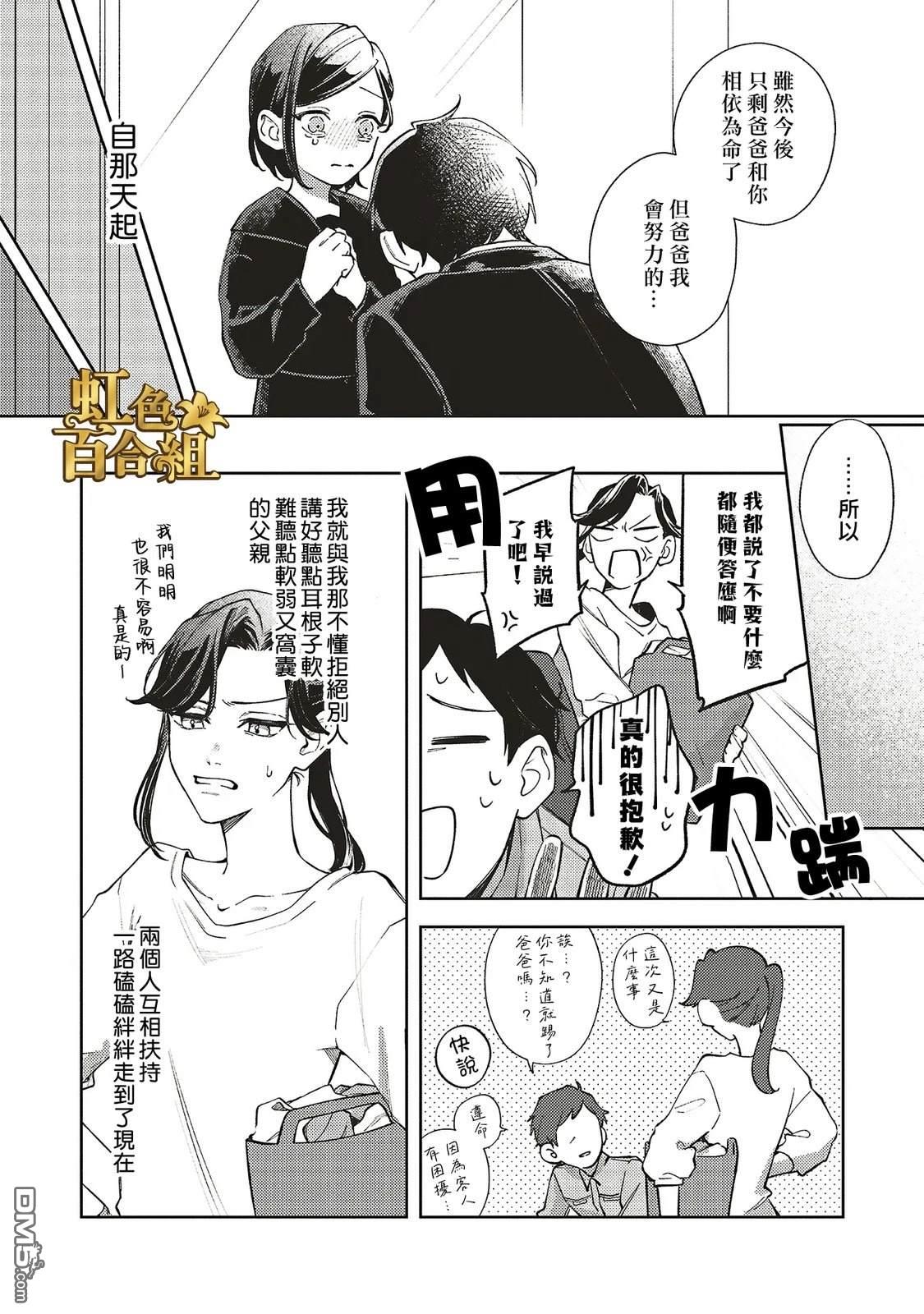 地狱岂容百合开 第1话 第12页