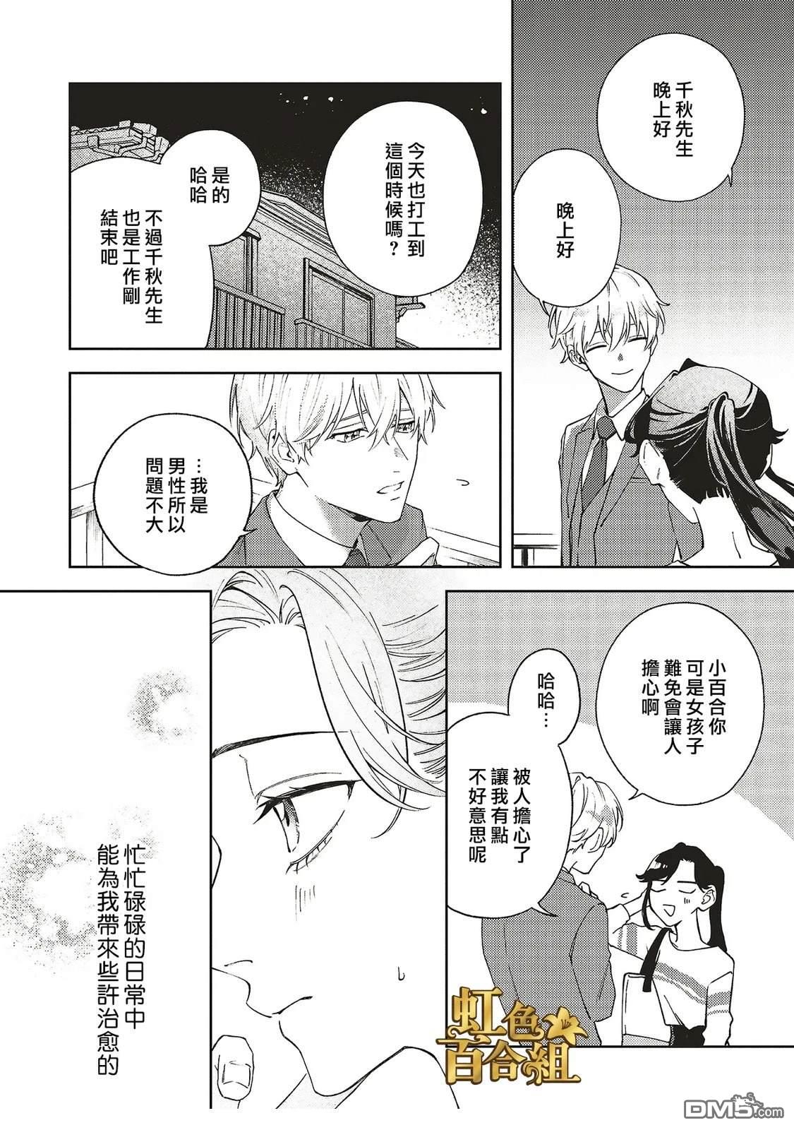 地狱岂容百合开 第1话 第14页