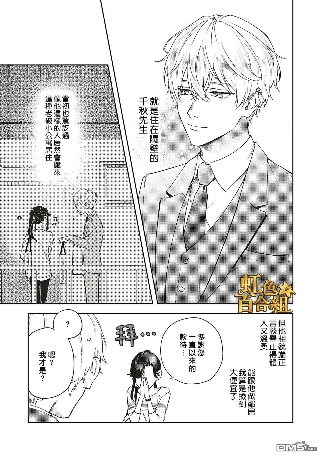 地狱岂容百合开 第1话 第15页