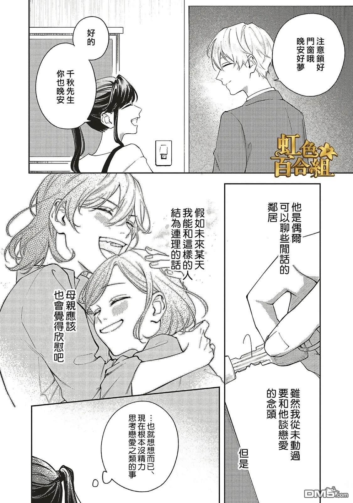 地狱岂容百合开 第1话 第16页