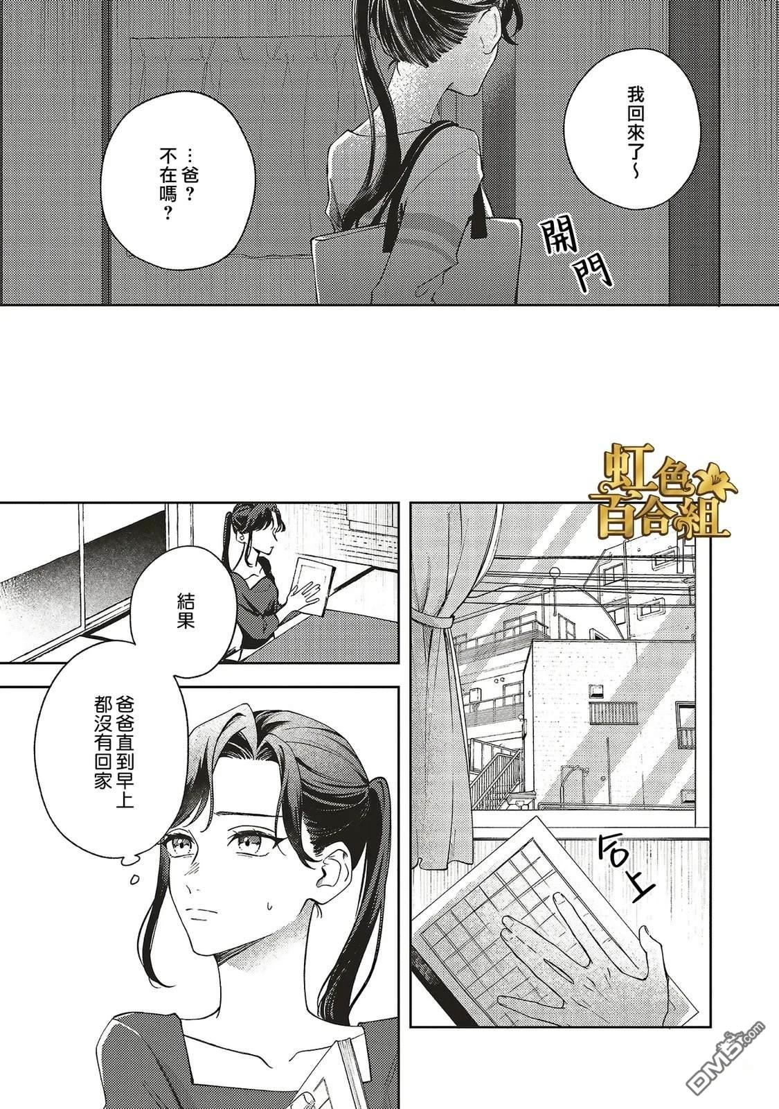 地狱岂容百合开 第1话 第17页