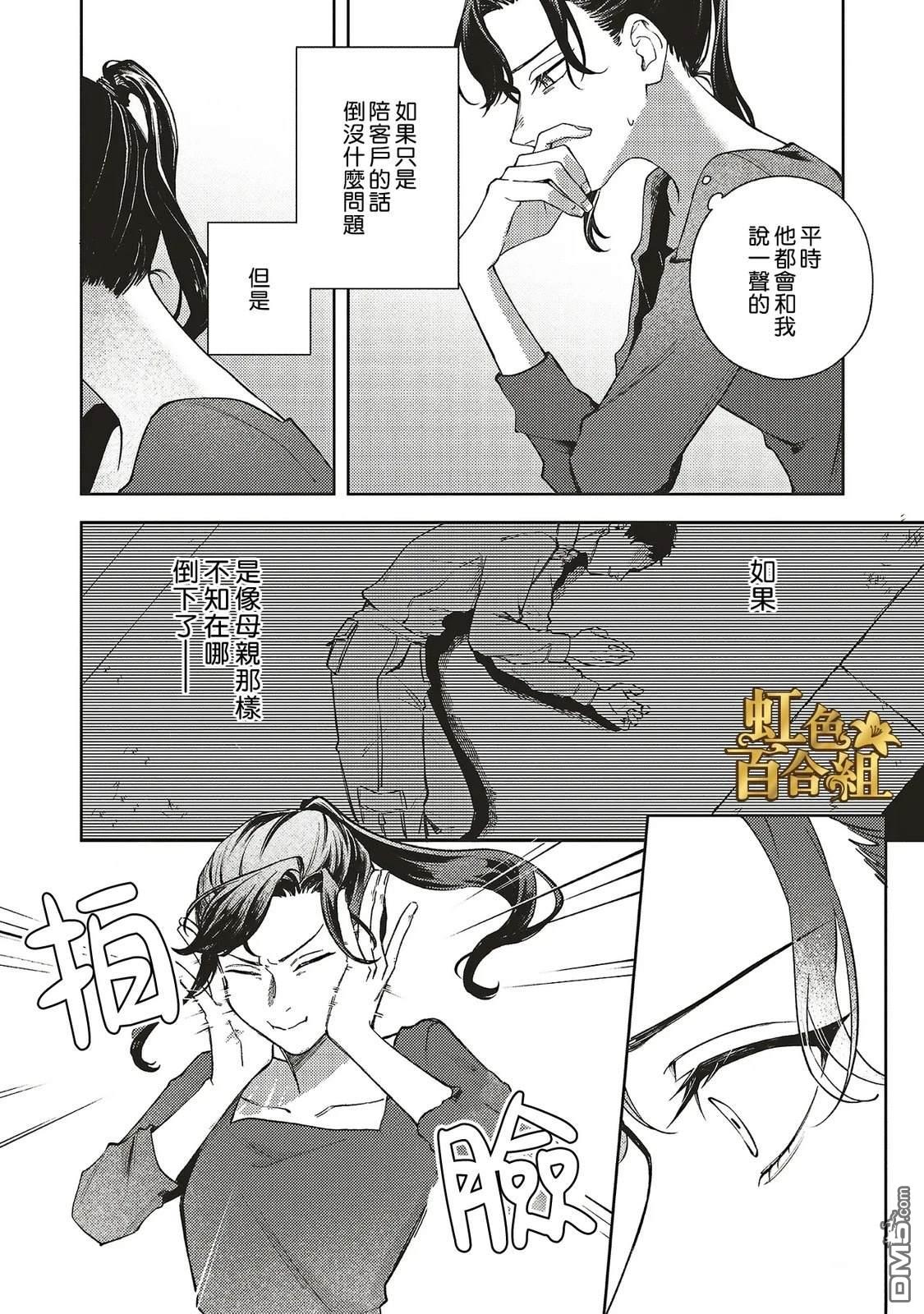 地狱岂容百合开 第1话 第18页