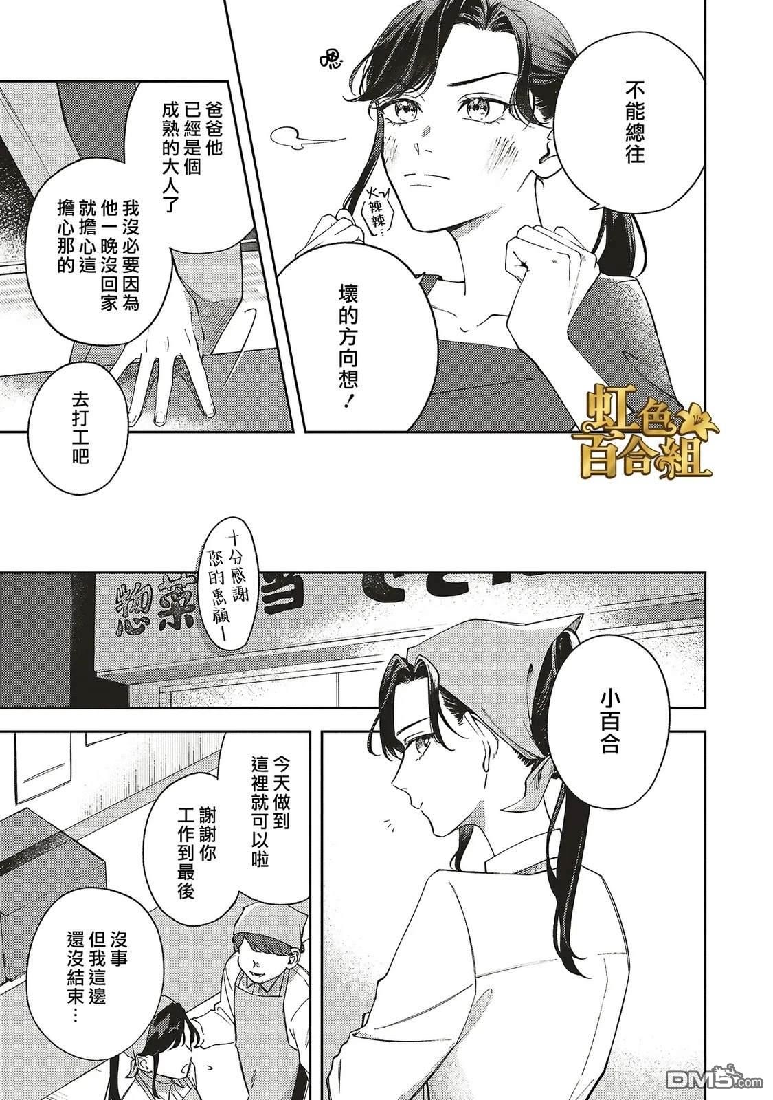 地狱岂容百合开 第1话 第19页