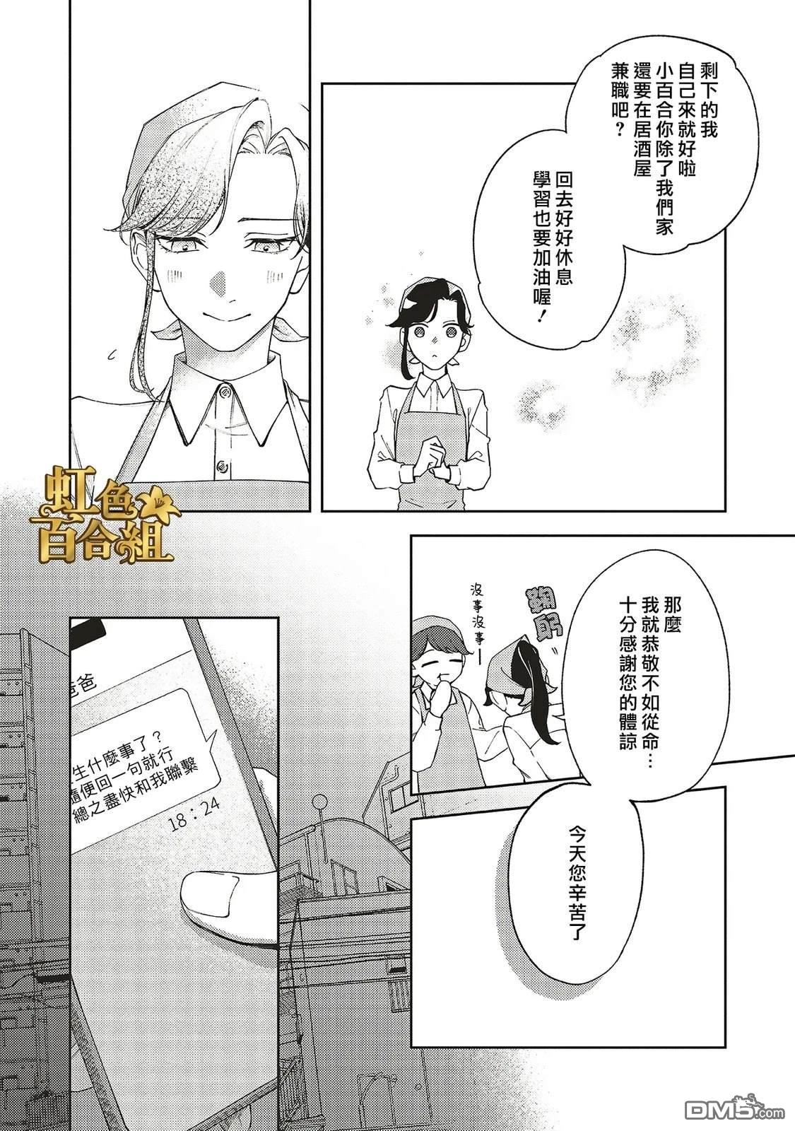 地狱岂容百合开 第1话 第20页