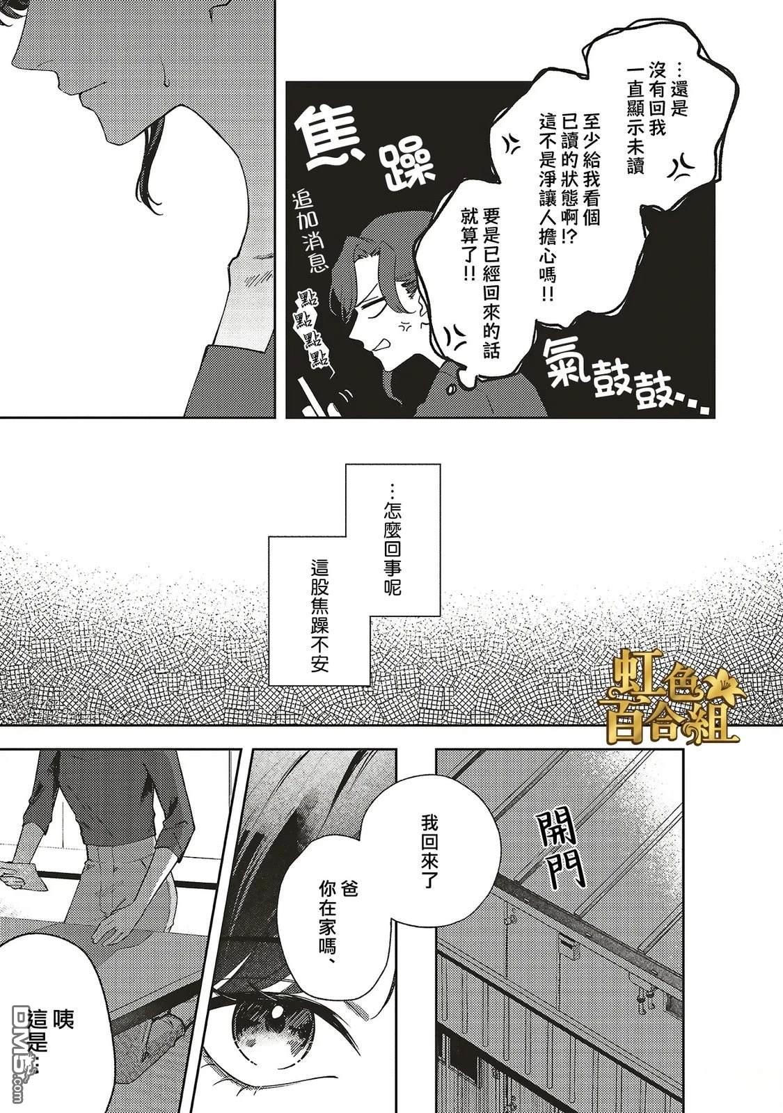 地狱岂容百合开 第1话 第21页
