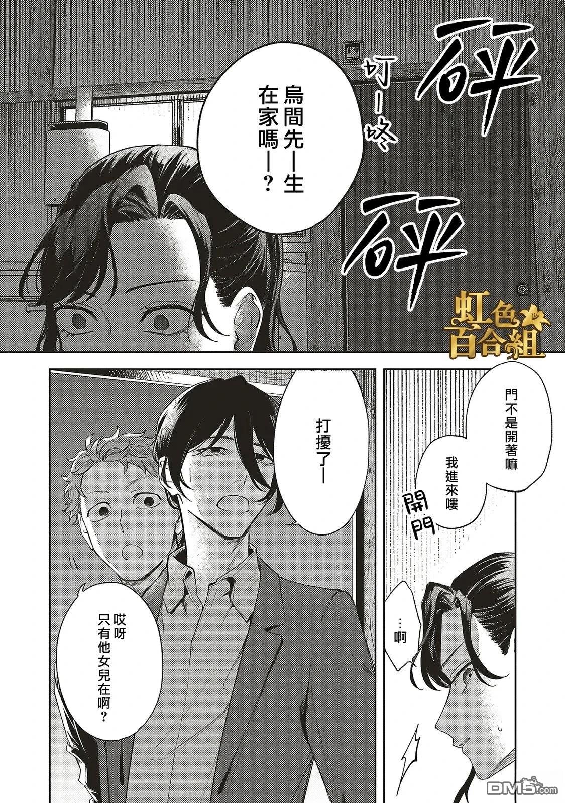 地狱岂容百合开 第1话 第22页