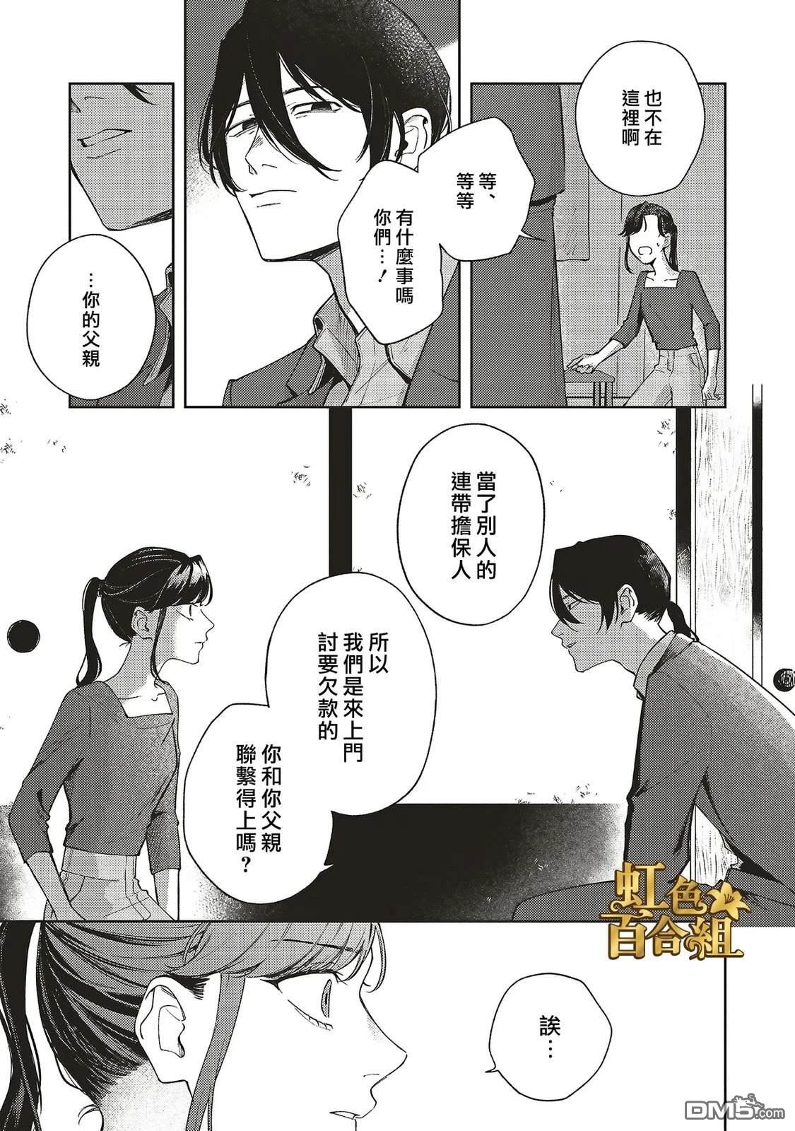 地狱岂容百合开 第1话 第23页