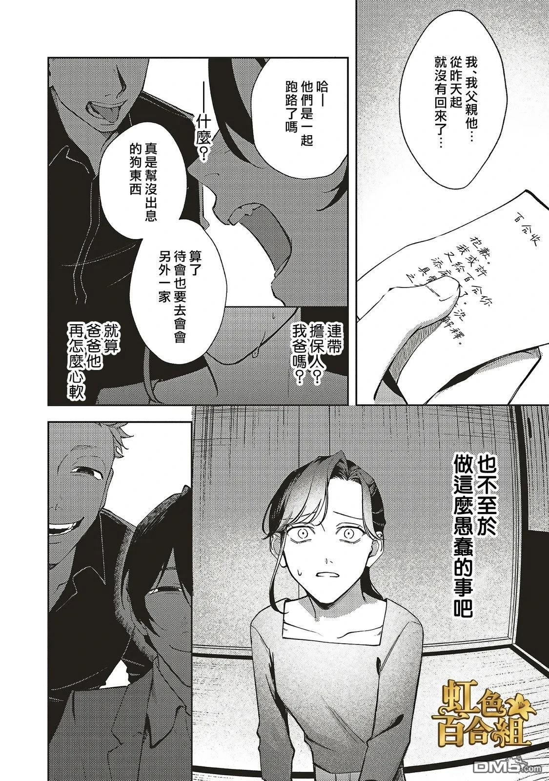 地狱岂容百合开 第1话 第24页