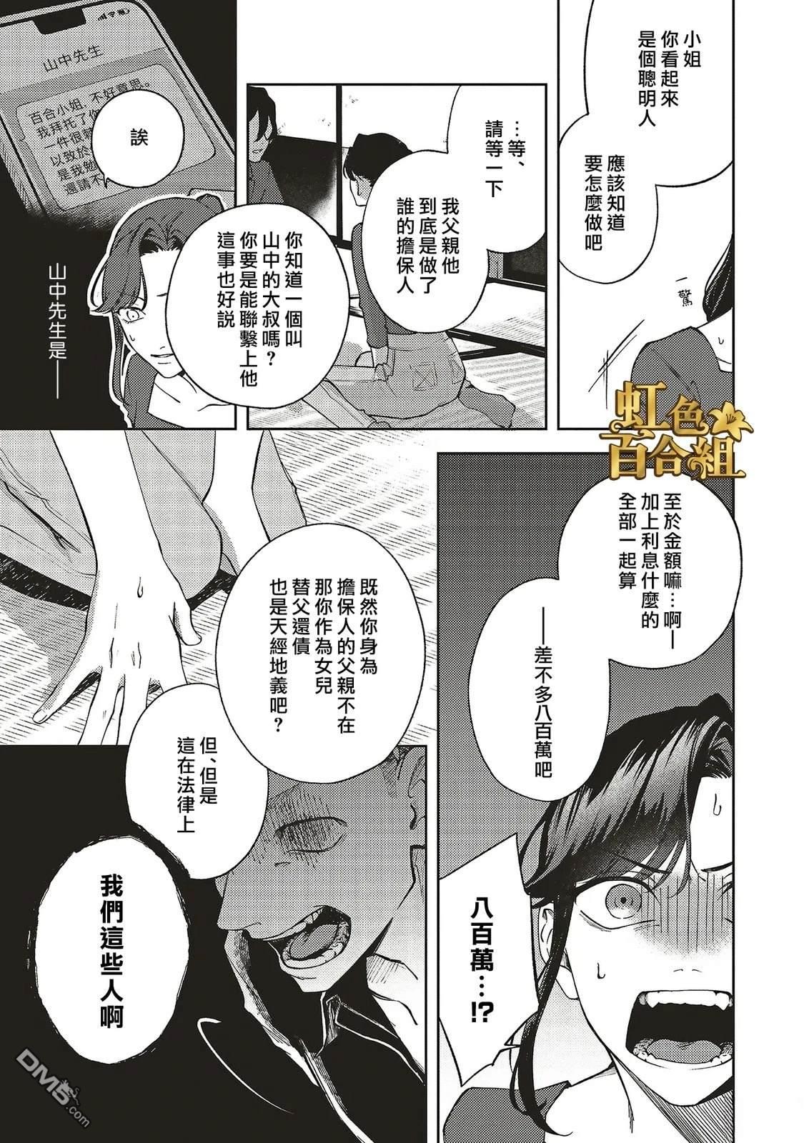 地狱岂容百合开 第1话 第25页